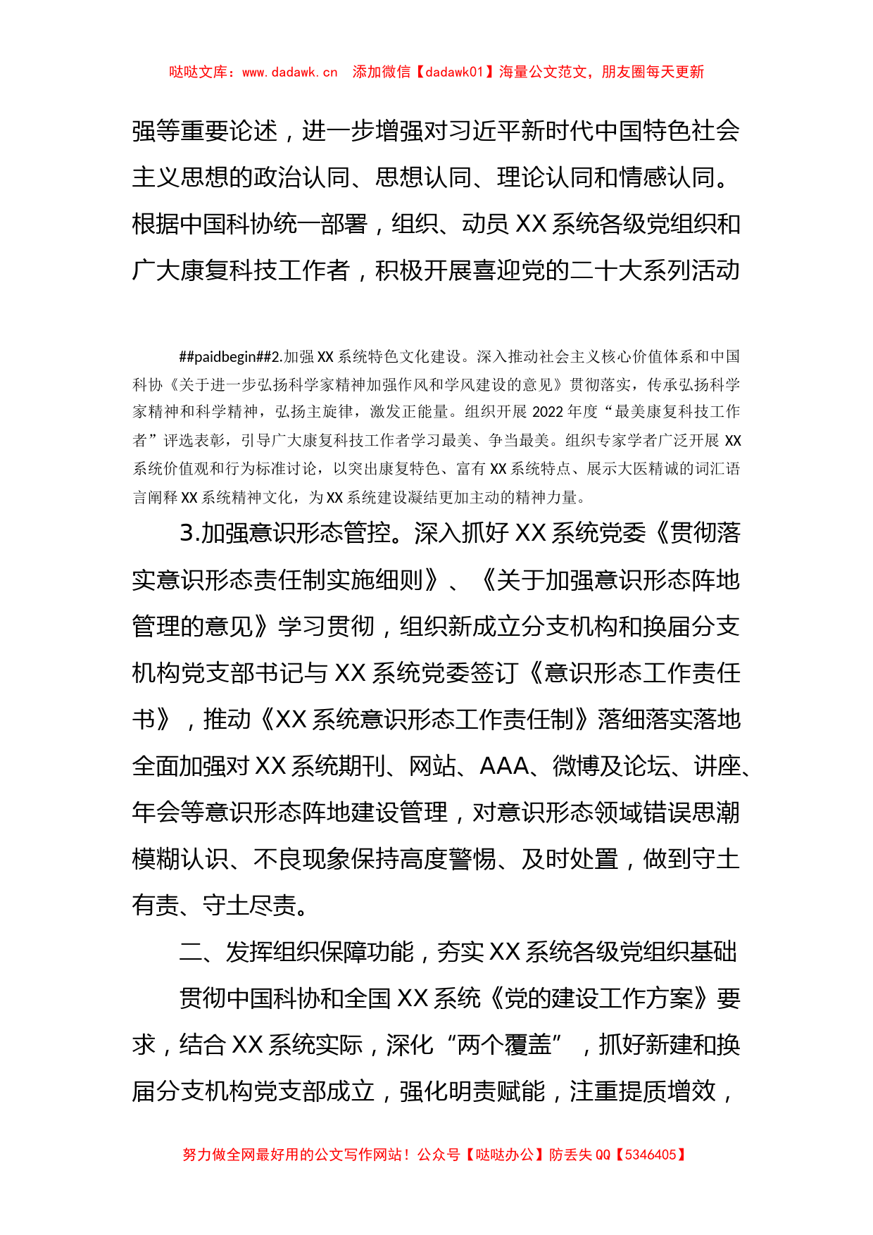 2022年医保康复系统党建工作要点.docx_第2页