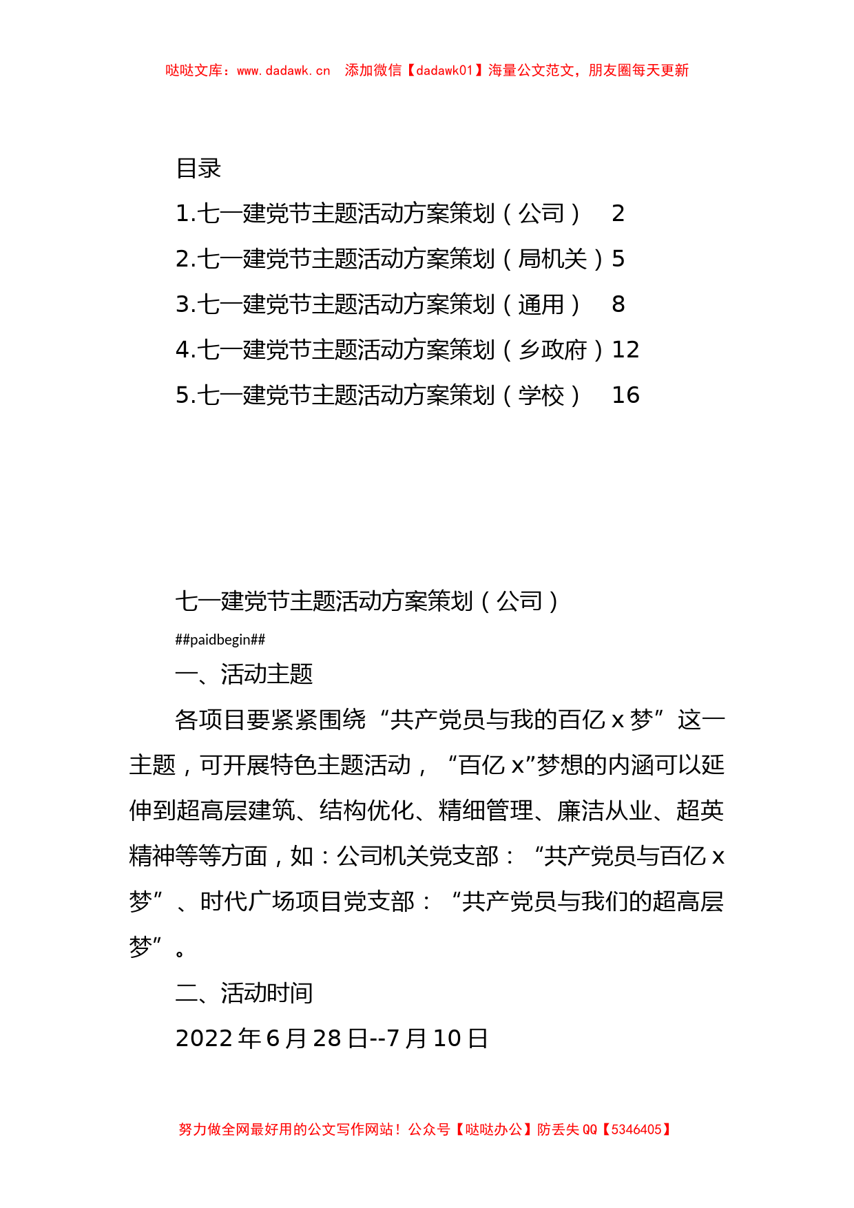 2022年七一党建主题活动方案策划汇编（5篇）_第1页