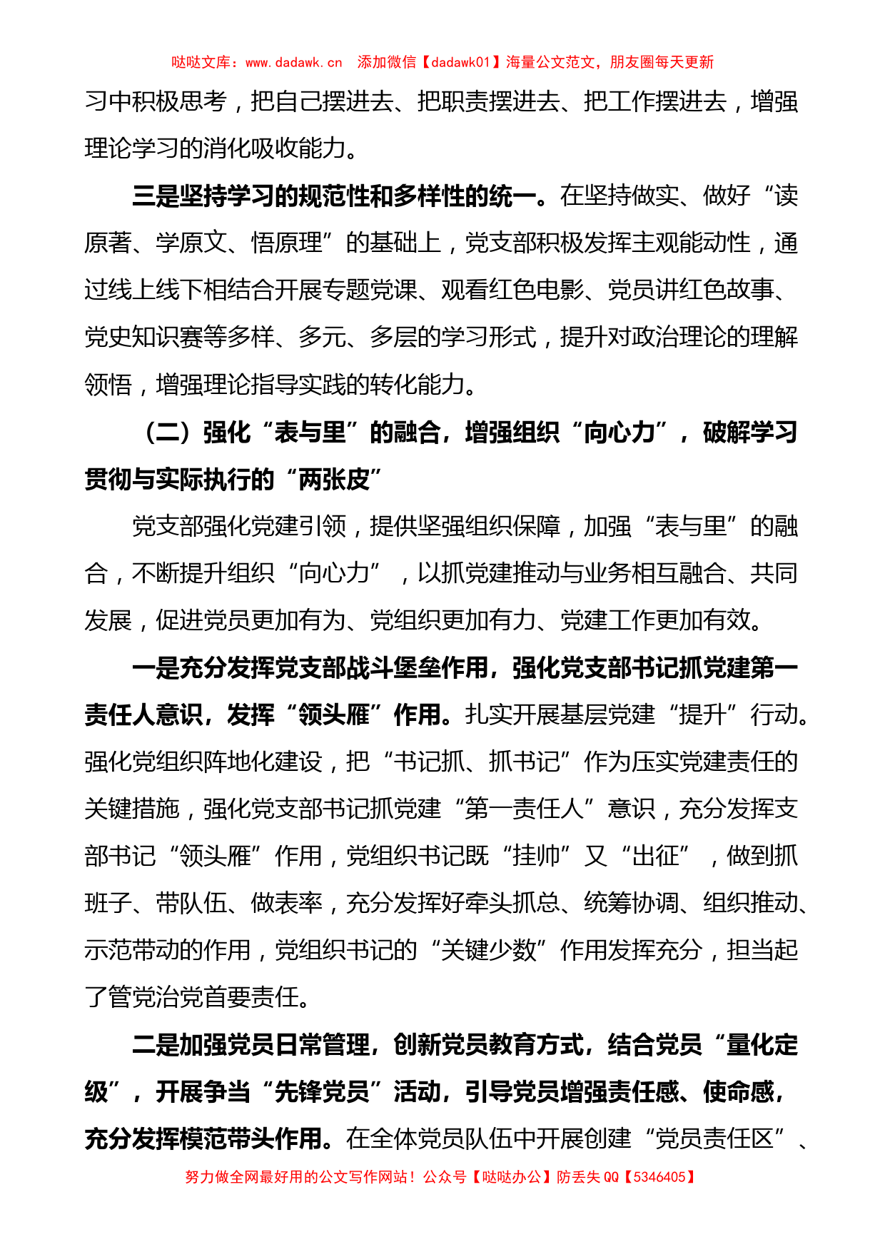 2022年上半年党支部党建工作经验总结发言材料范文_第2页