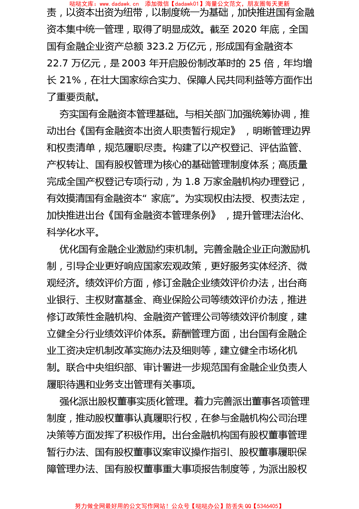 2022.10.01财政部金融司：大力促进金融支持经济高质量发展_第2页