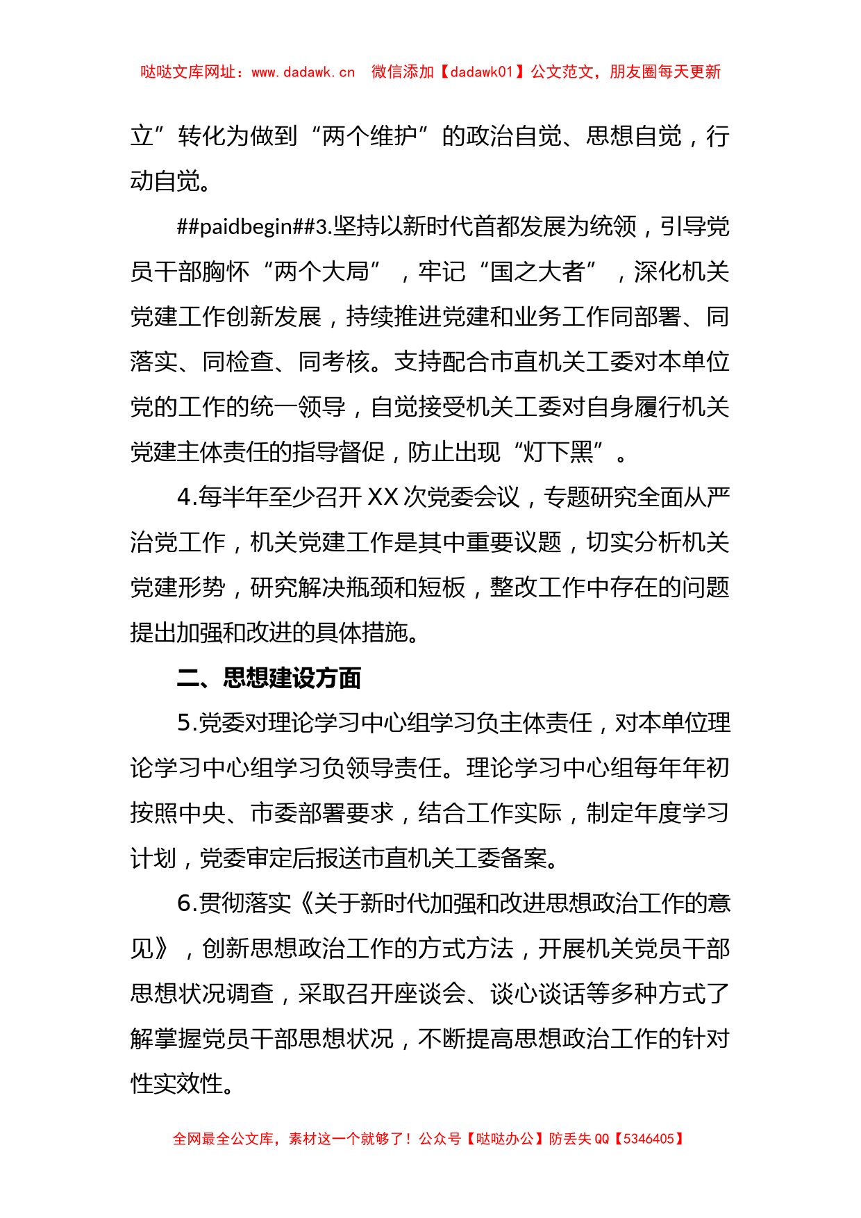 2023XX党委抓机关党建工作责任清单【哒哒】_第2页