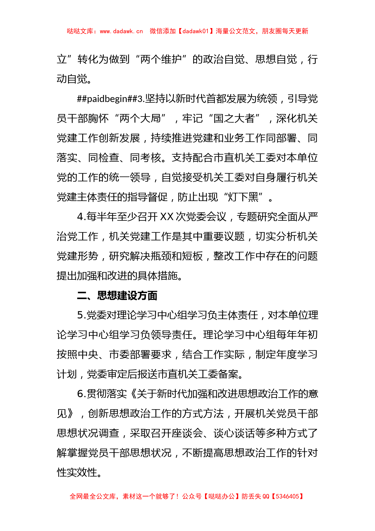 2023XX党委抓机关党建工作责任清单_第2页