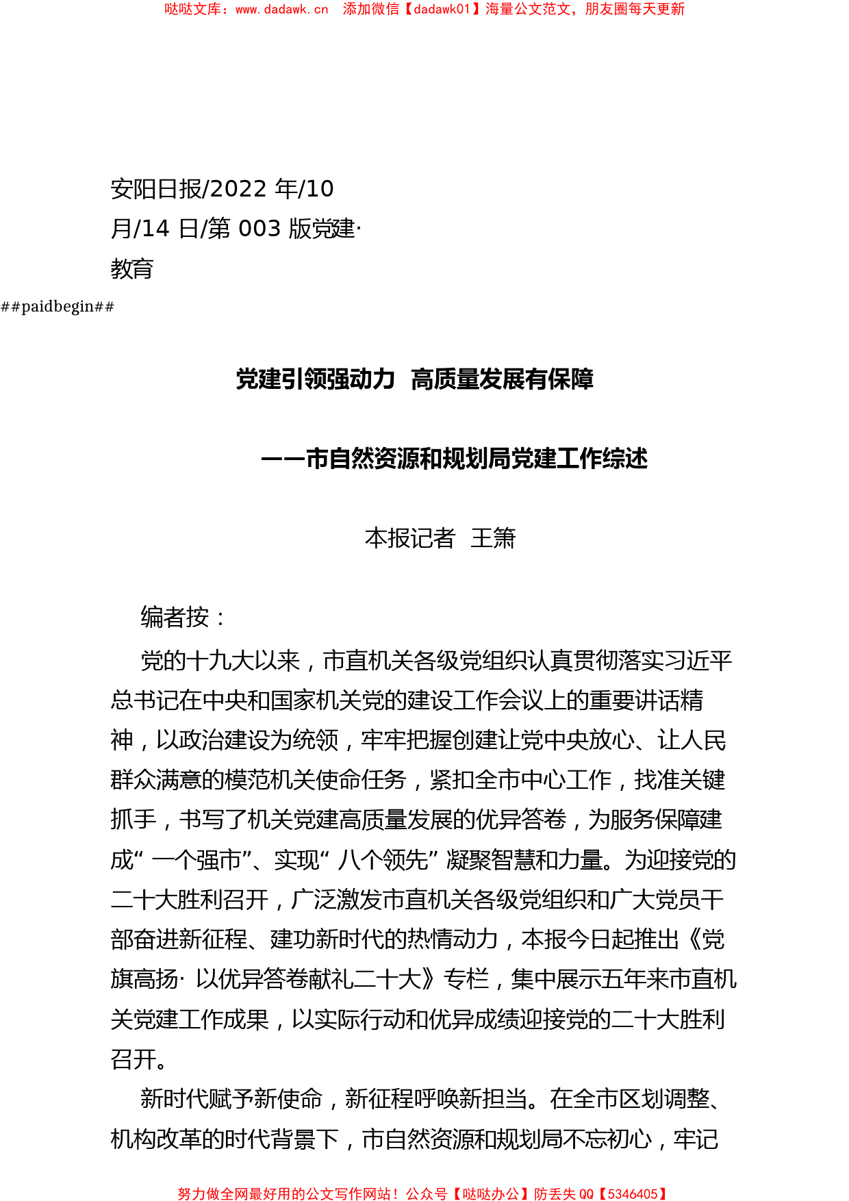 2022.10.14本报记者王箫：党建引领强动力高质量发展有保障_第1页