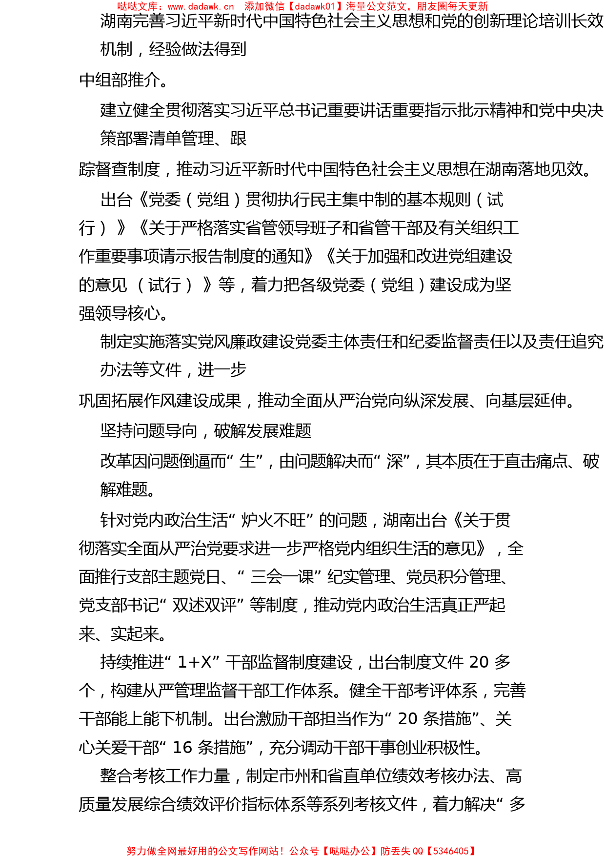 2022.10.09湖南日报全媒体记者周帙恒：改革增动力党建提效力_第2页