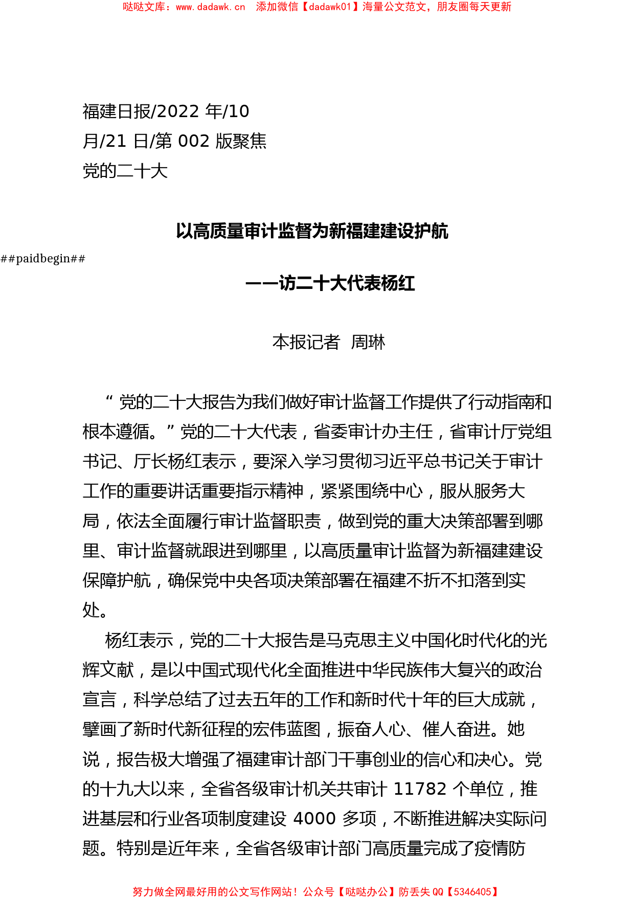 2022.10.21本报记者周琳：以高质量审计监督为新福建建设护航_第1页