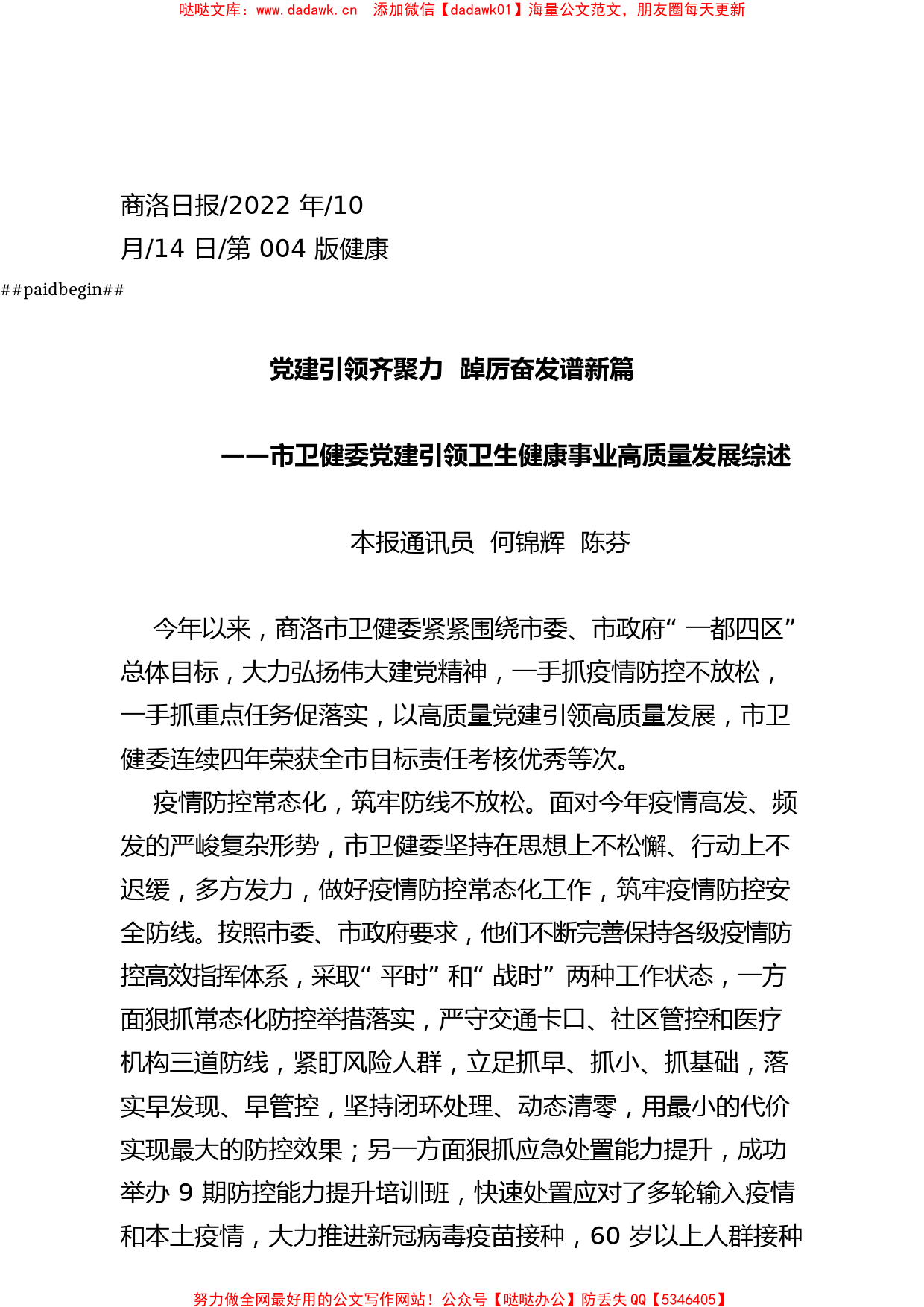 2022.10.14本报通讯员何锦辉陈芬：党建引领齐聚力踔厉奋发谱新篇_第1页