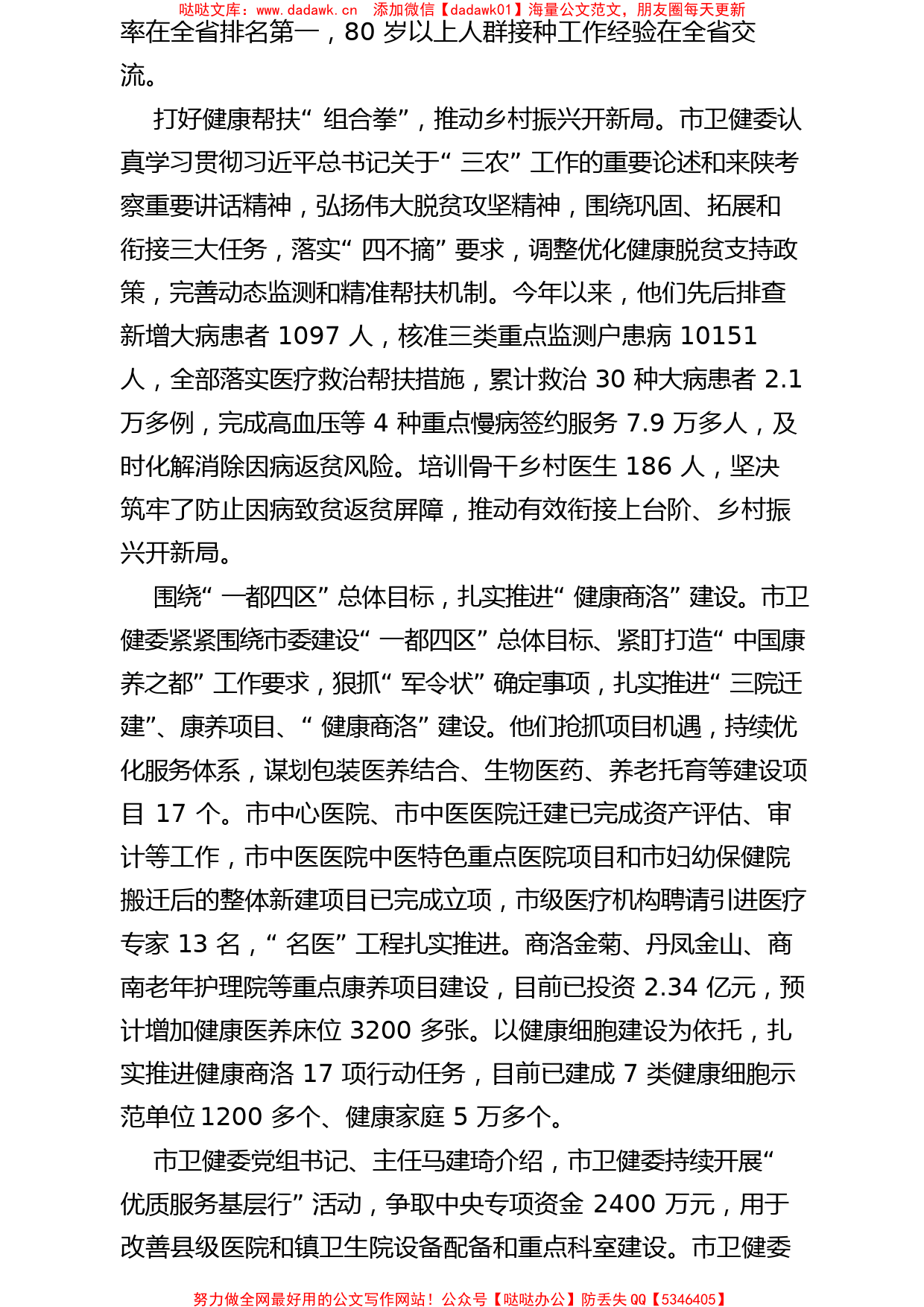 2022.10.14本报通讯员何锦辉陈芬：党建引领齐聚力踔厉奋发谱新篇_第2页