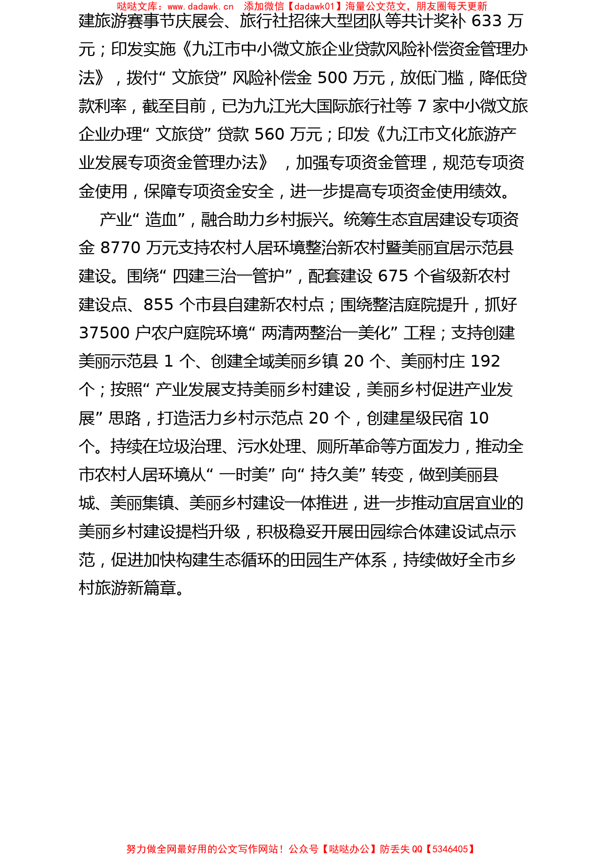 2022.10.20刘军：市财政局：多措并举助力文旅产业高质量发展_第2页