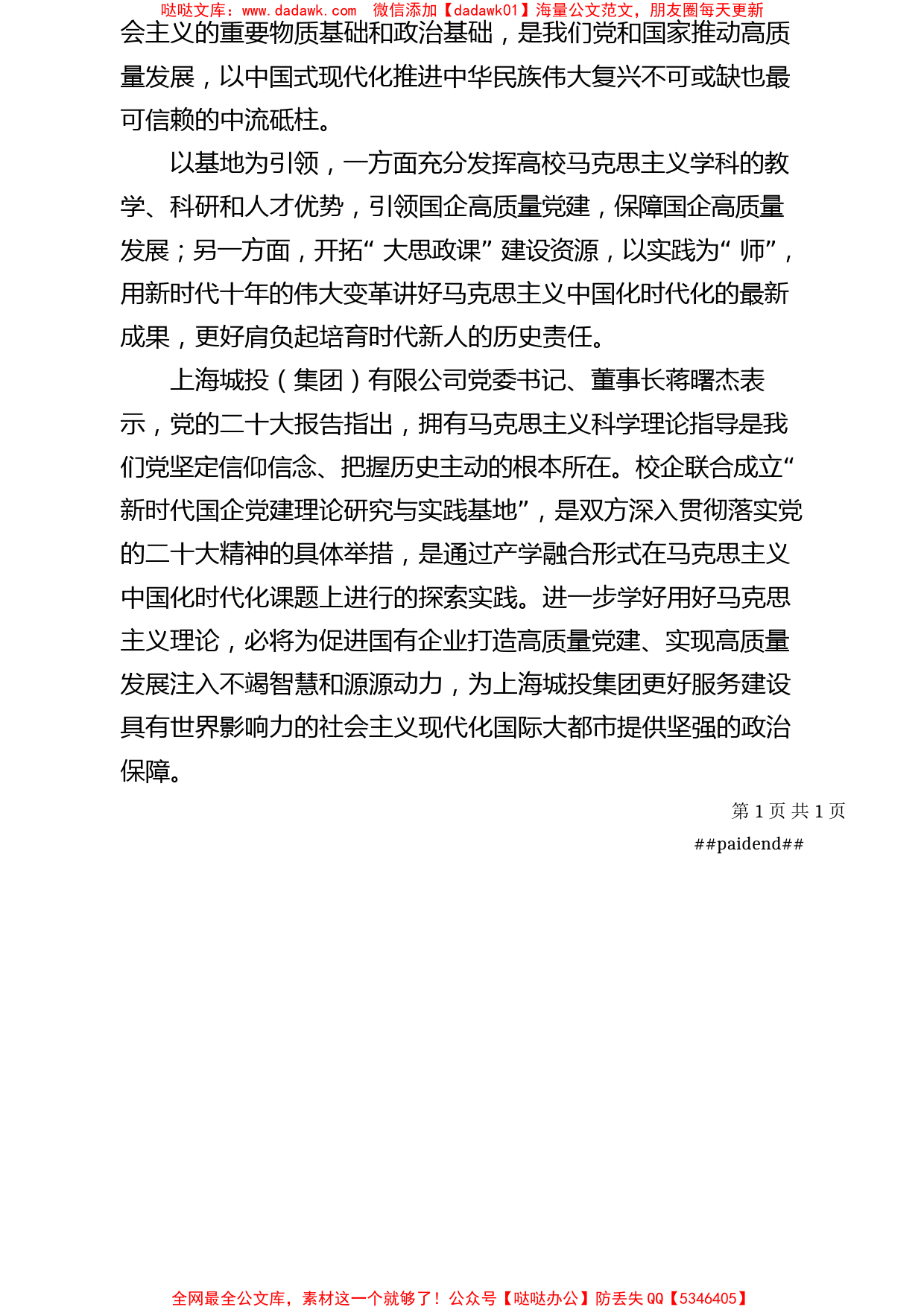 2022.10.22本报记者史博臻：打造高质量党建，筑牢国企根和魂_第2页