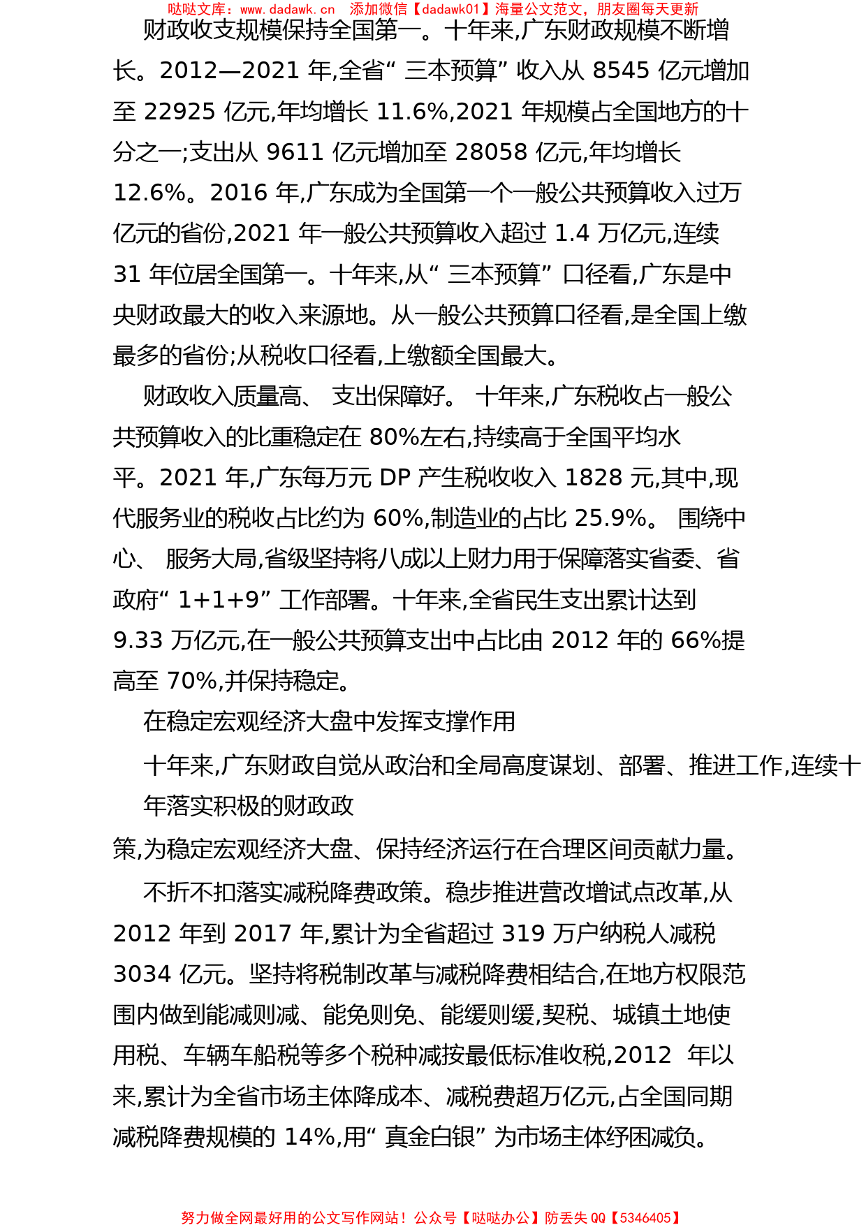 2022.10.22广东省财政厅：坚定扛起财政大省责任担当_第2页