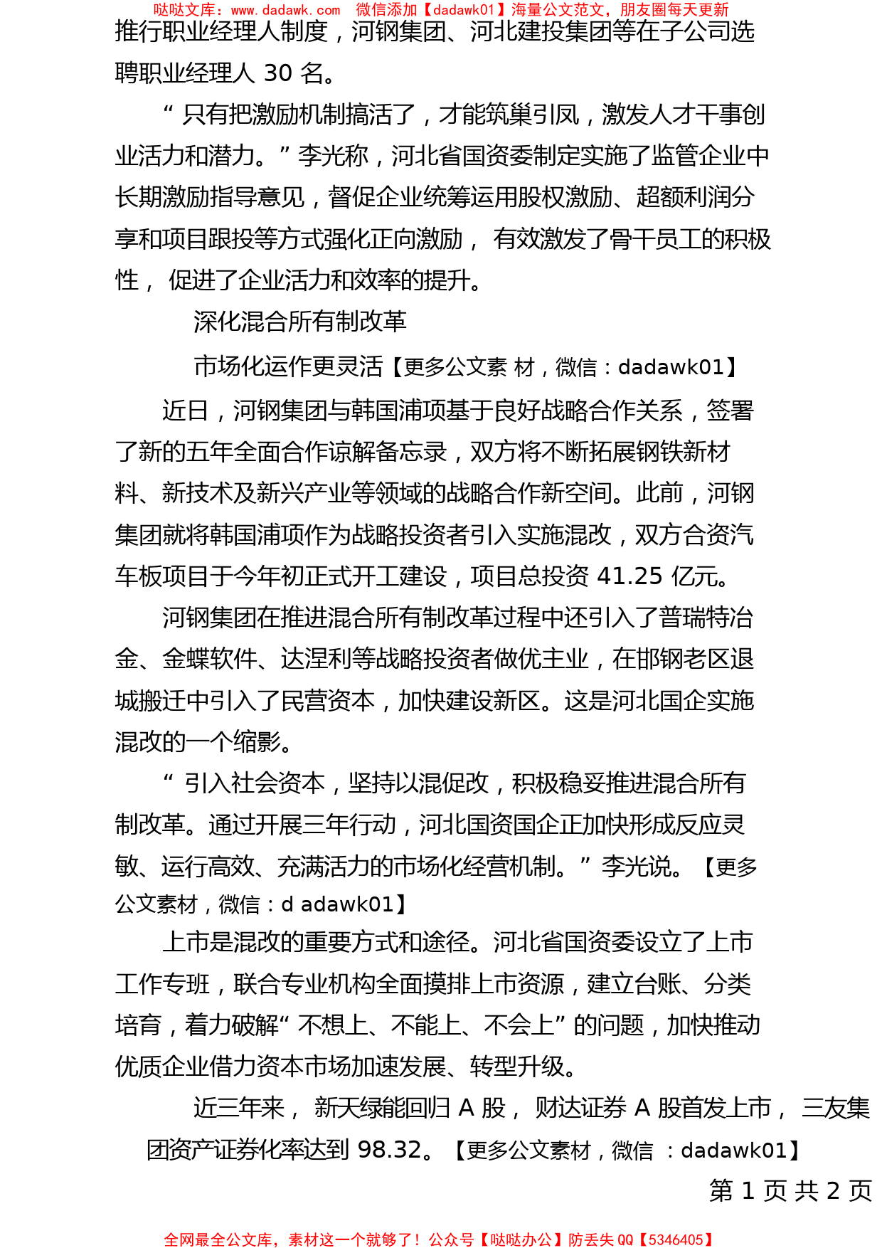 2022.10.31记者刘桃熊冯维健：河北国企改革为发展注入新动能_第2页