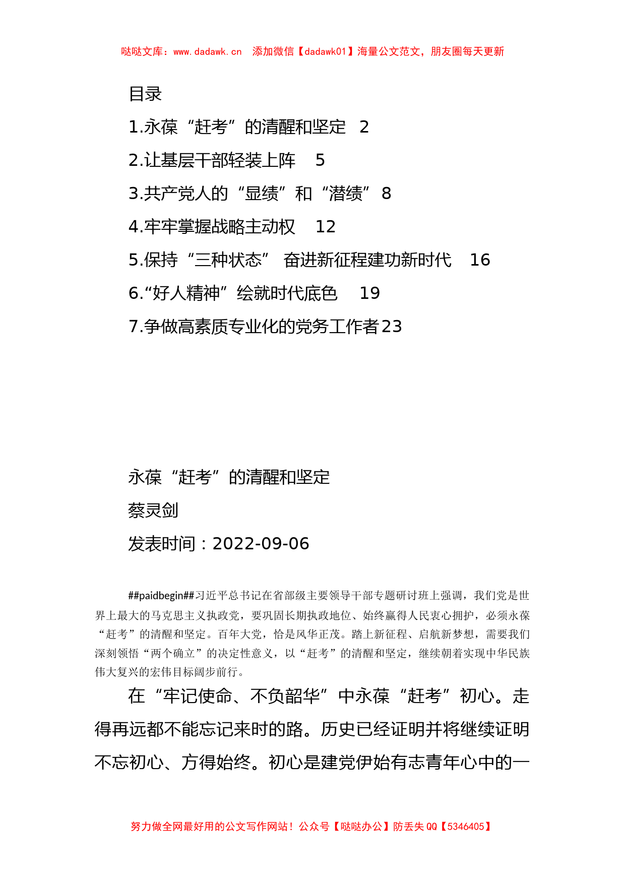 2022年9月党建评论汇编7篇_第1页