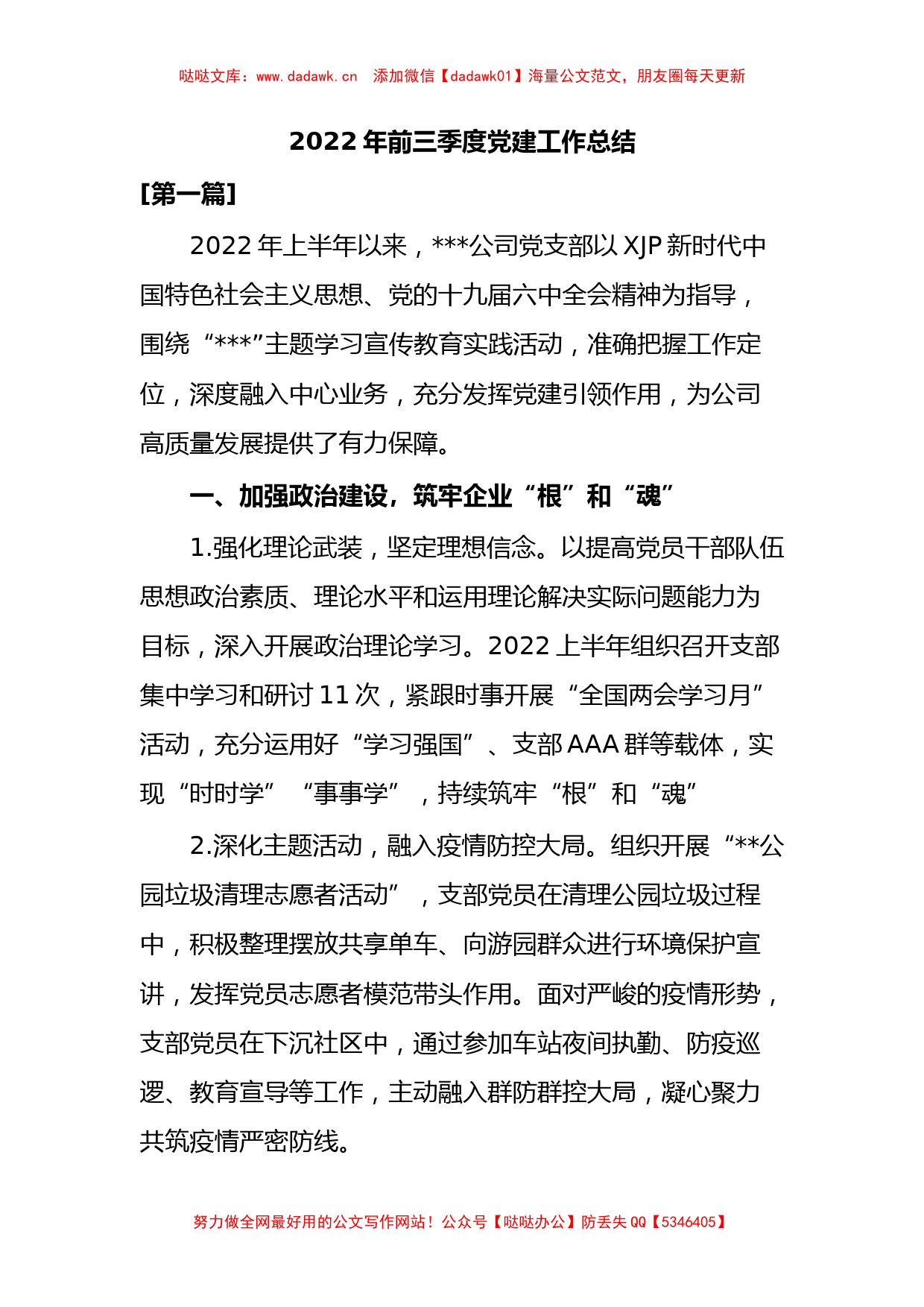 2022年前三季度党建工作总结_第1页