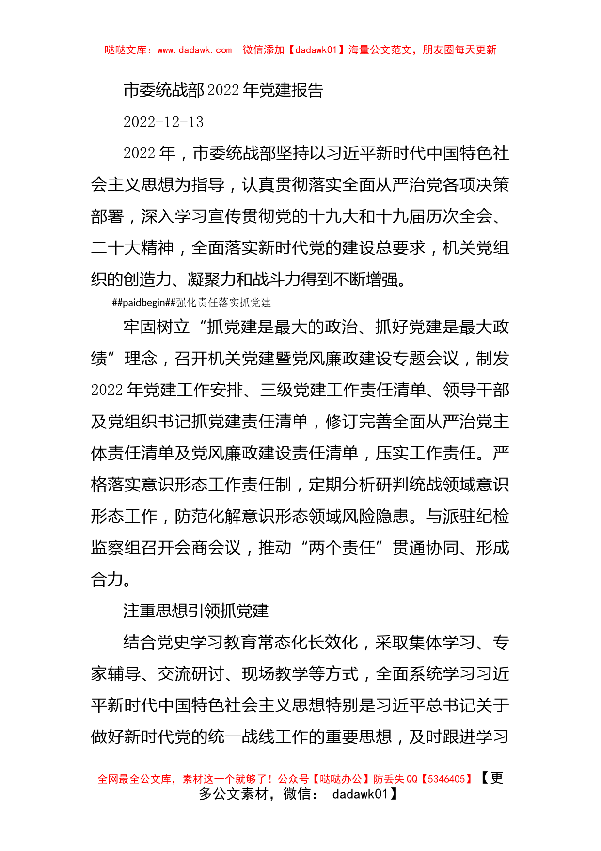 2022年党建报告_第1页