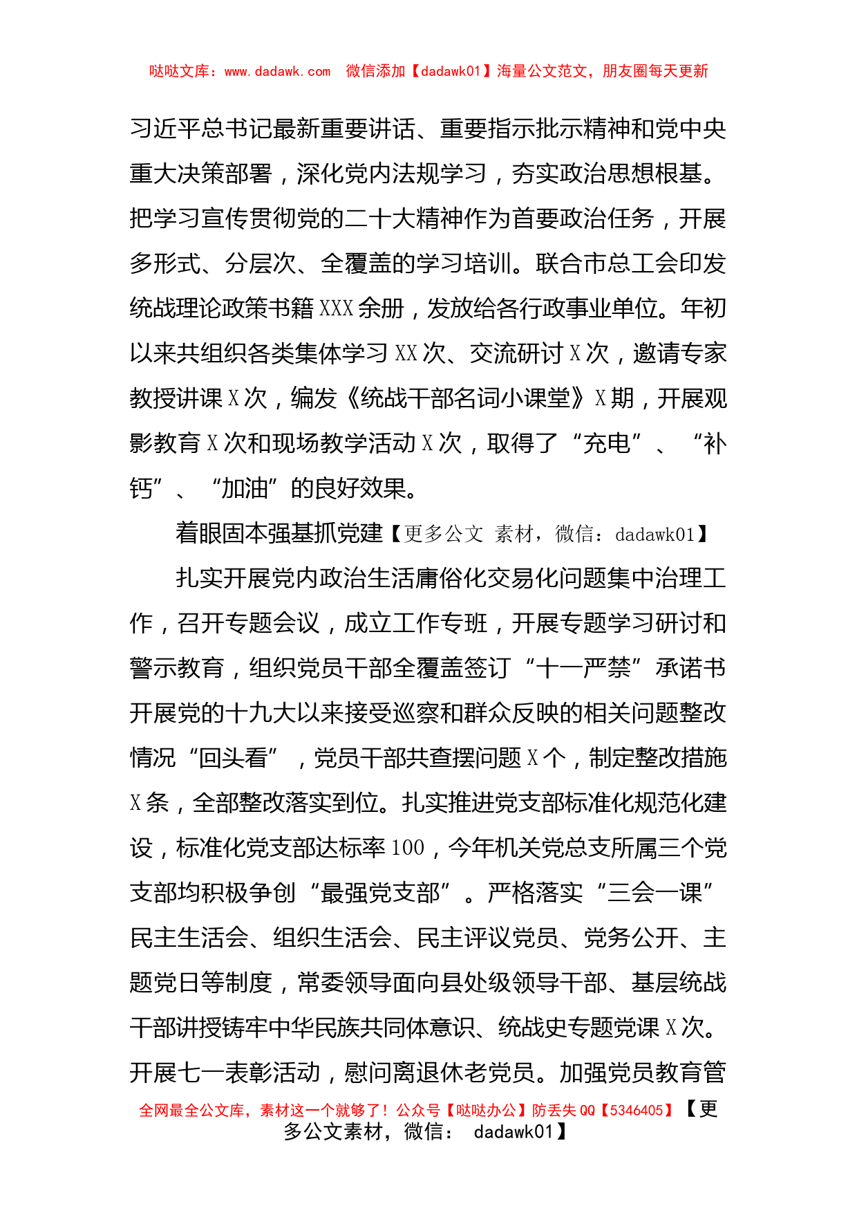 2022年党建报告_第2页
