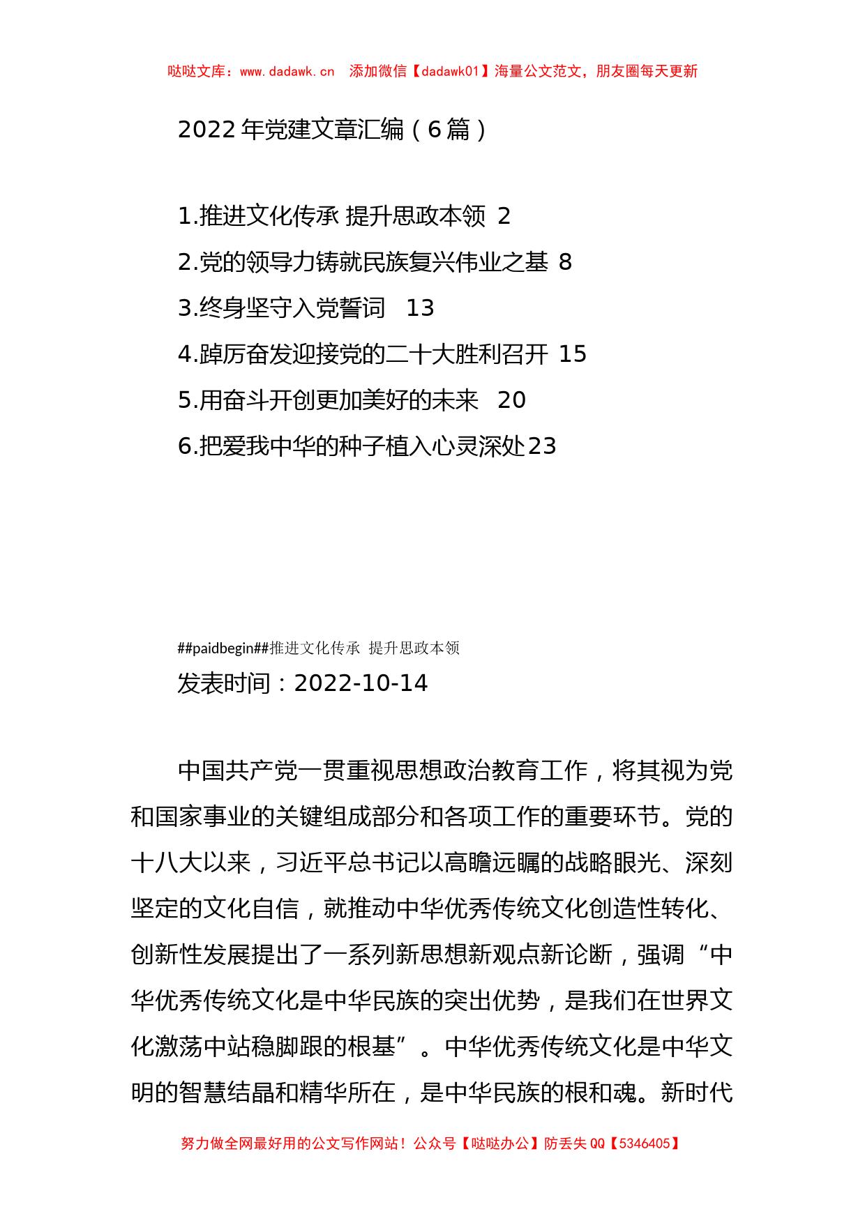 2022年党建文章汇编（6篇）_第1页