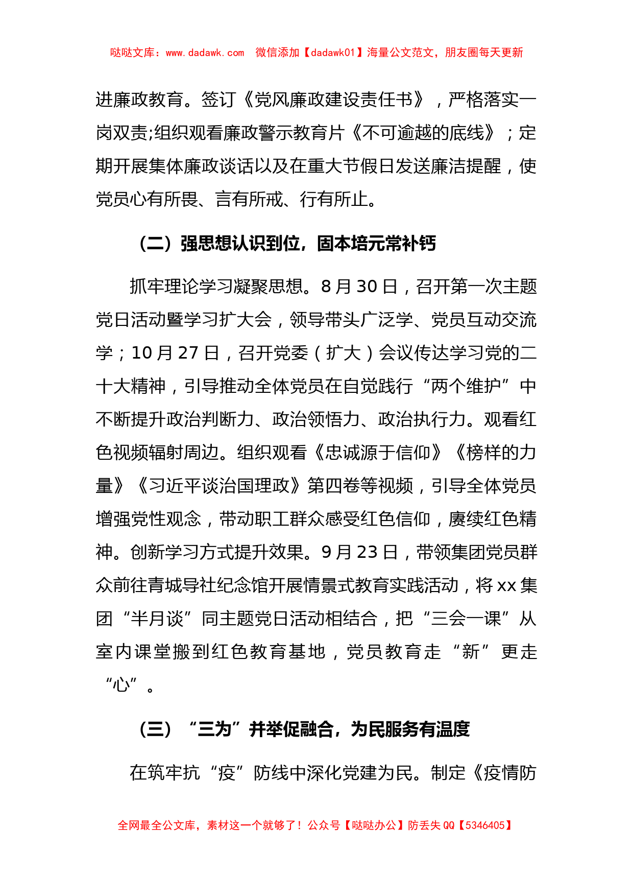 2022年国企党建工作总结及明年工作计划_第2页