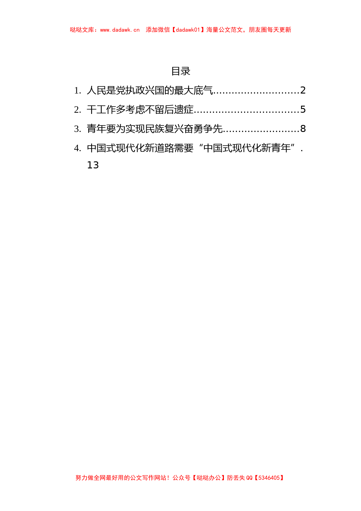 2022年党建文章汇编4篇_第1页