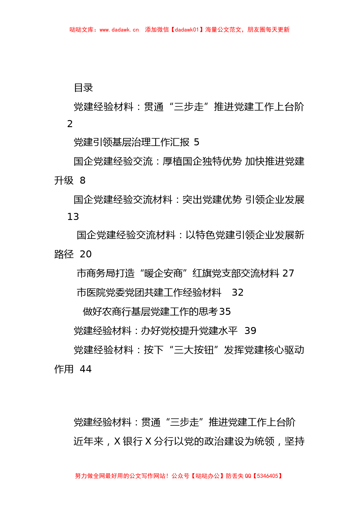 2022年度最新党建经验材料汇编（10篇）_第1页