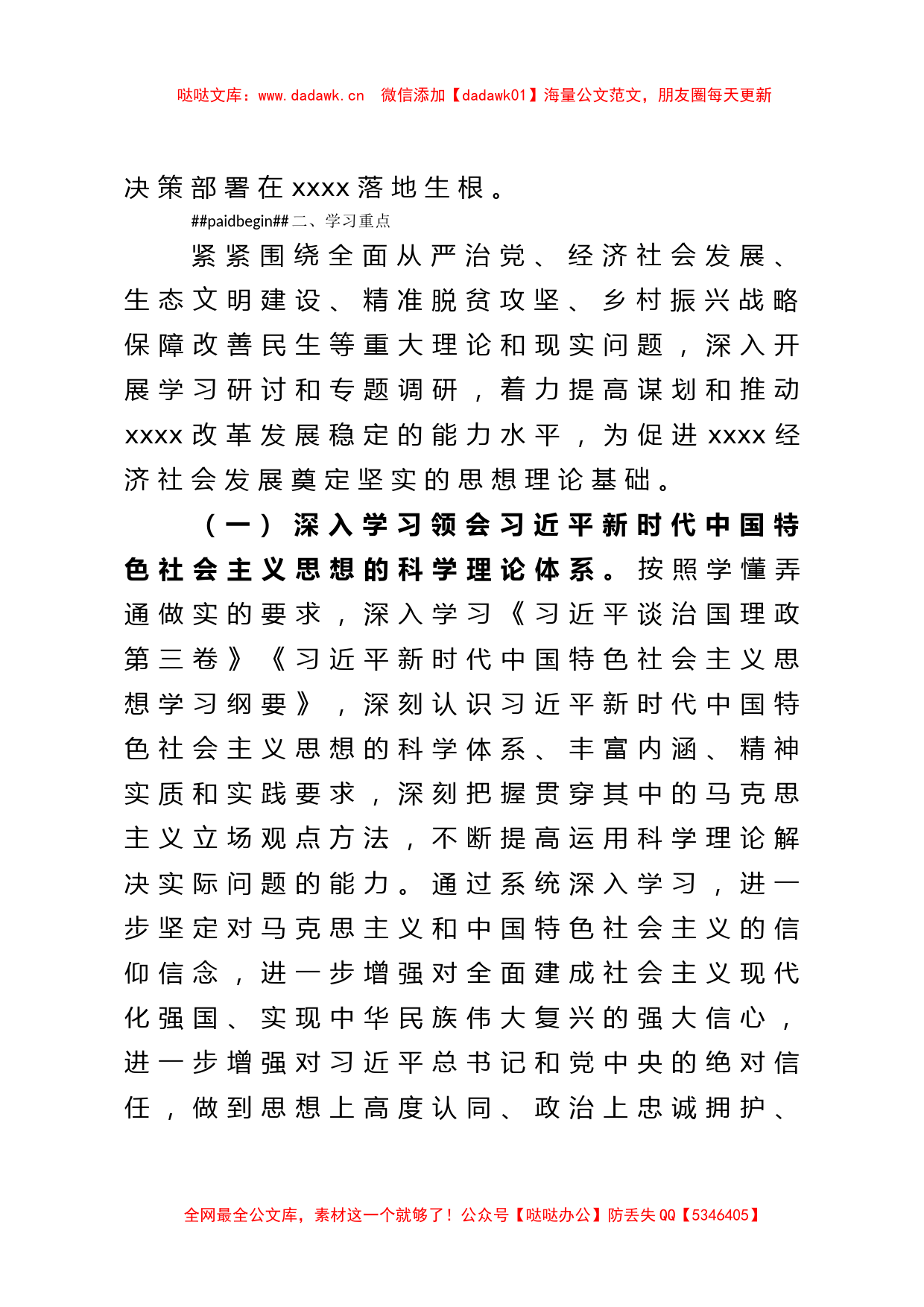 2021年度党委理论中心组学习计划（国企）_第2页