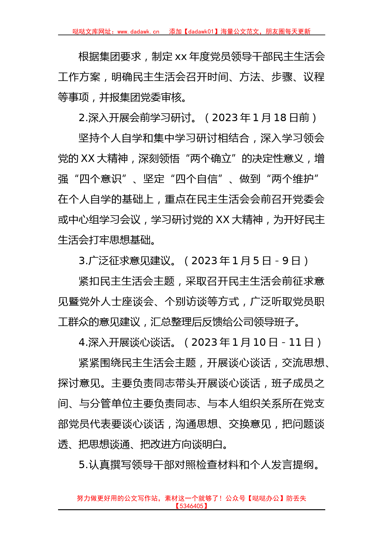 （会前）国企2022年度党员领导干部民主生活会工作方案_第2页