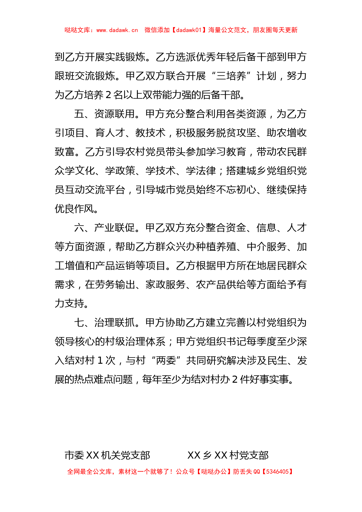 “党建结对共建”行动倡议书_第2页