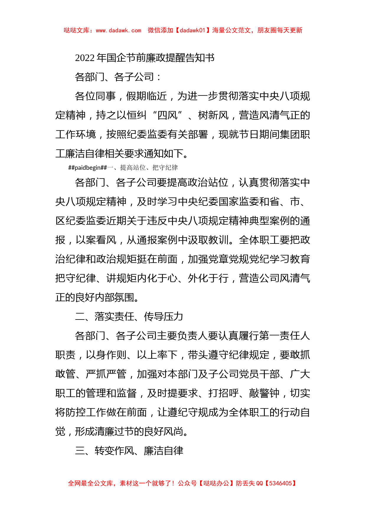 2022年国企节前廉政提醒告知书_第1页