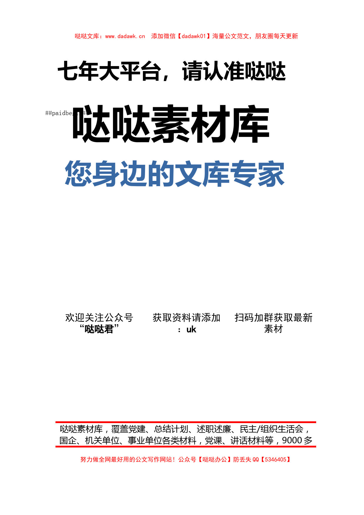 13篇党建引领基层治理典型发言材料_第1页