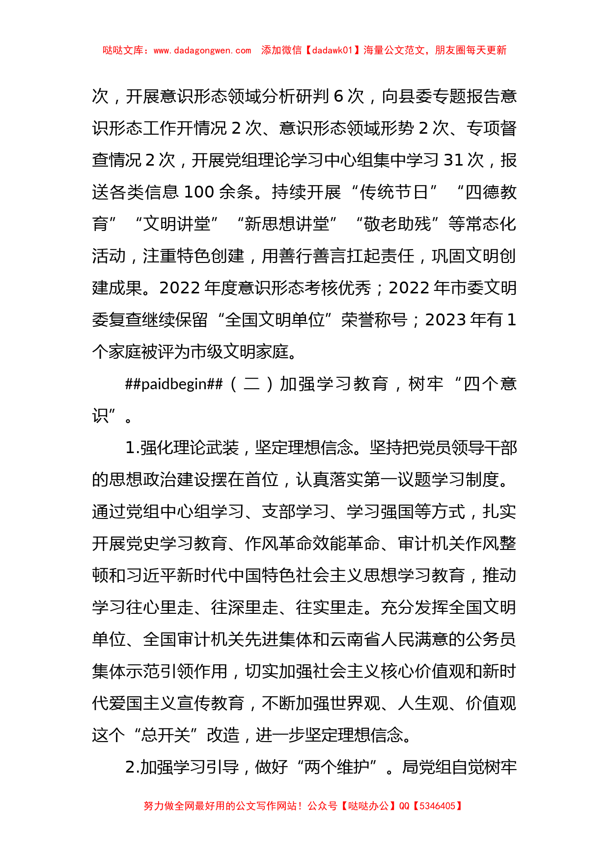 某县审计局2021－2023年意识形态工作情况报告【哒哒】_第2页