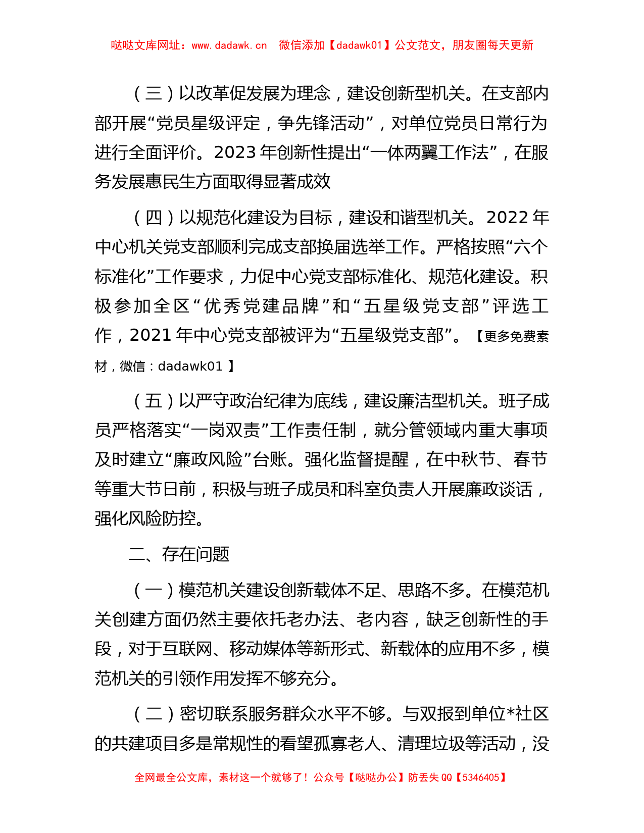 某中心2023年创建模范党建机关情况汇报【哒哒】_第2页