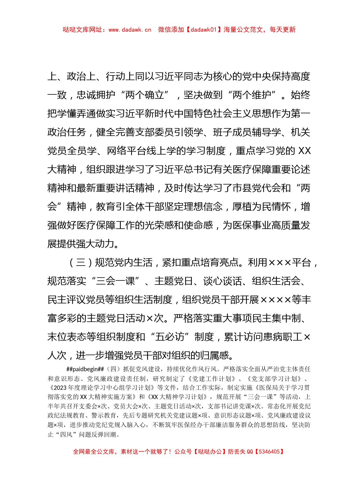 某县医疗保障局2023年上半年党建工作总结及下半年工作安排【哒哒】_第2页