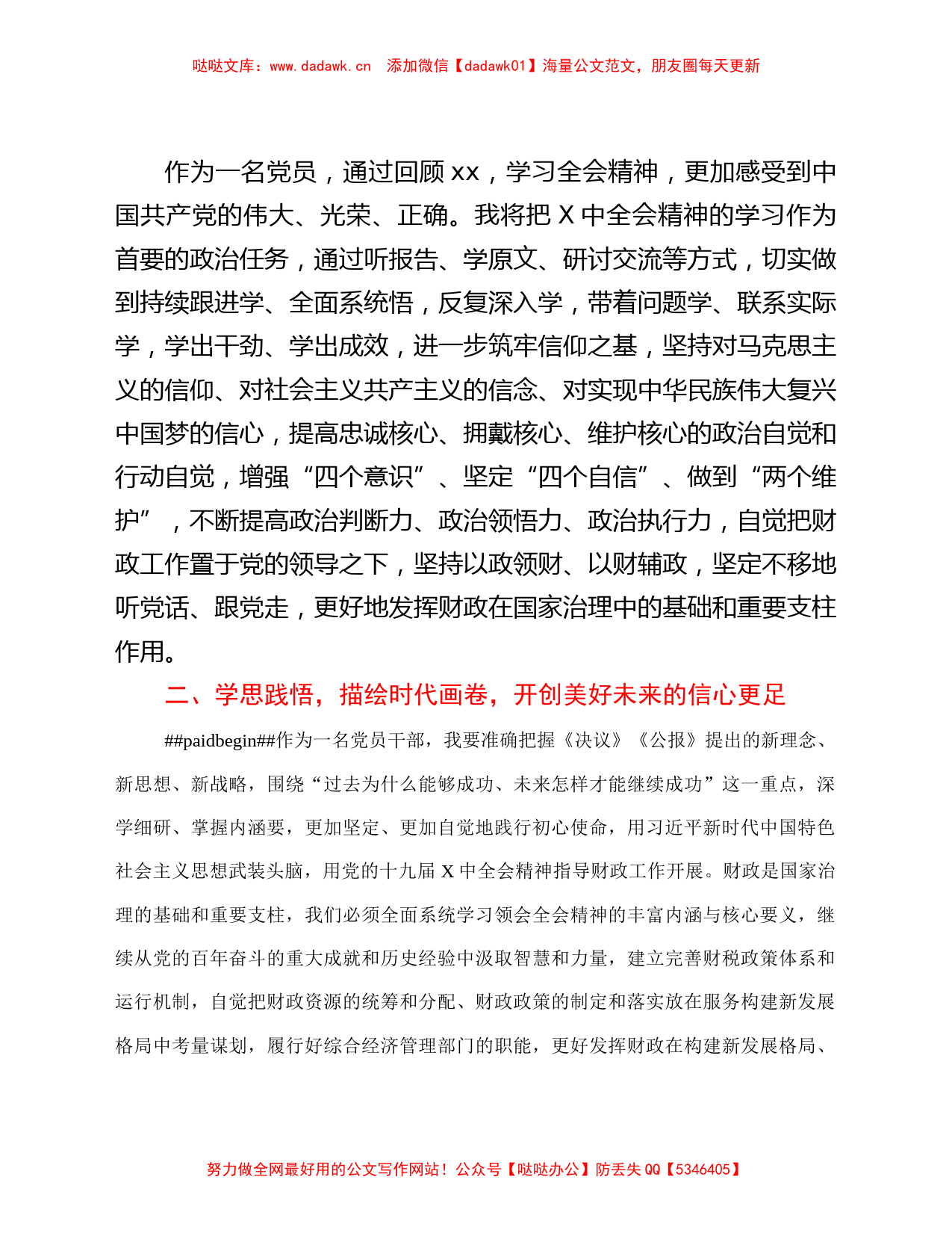 某市财政局长学习贯彻六中全会精神心得体会.Doc_第2页