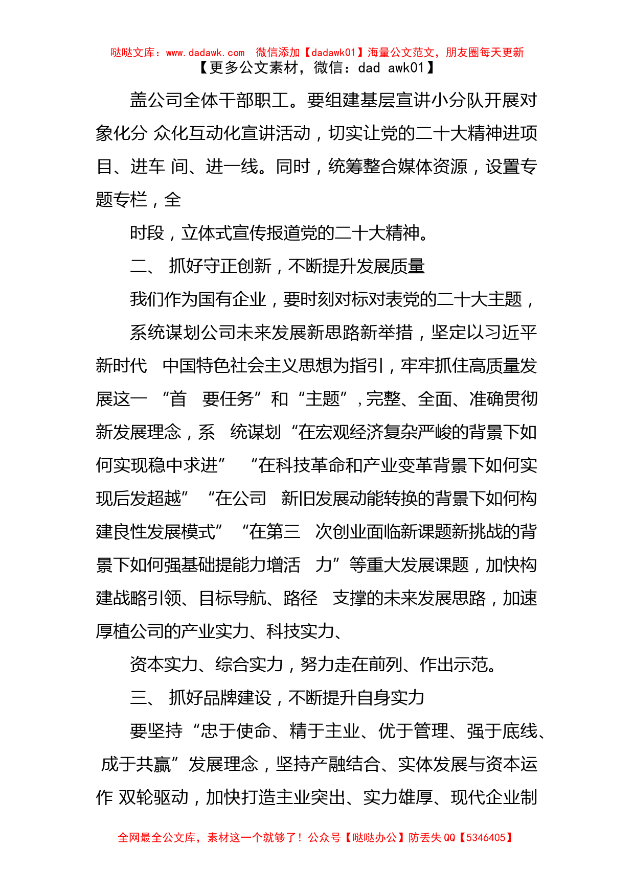 某某国企党委书记在2023年工作部署会议上的讲话_第2页