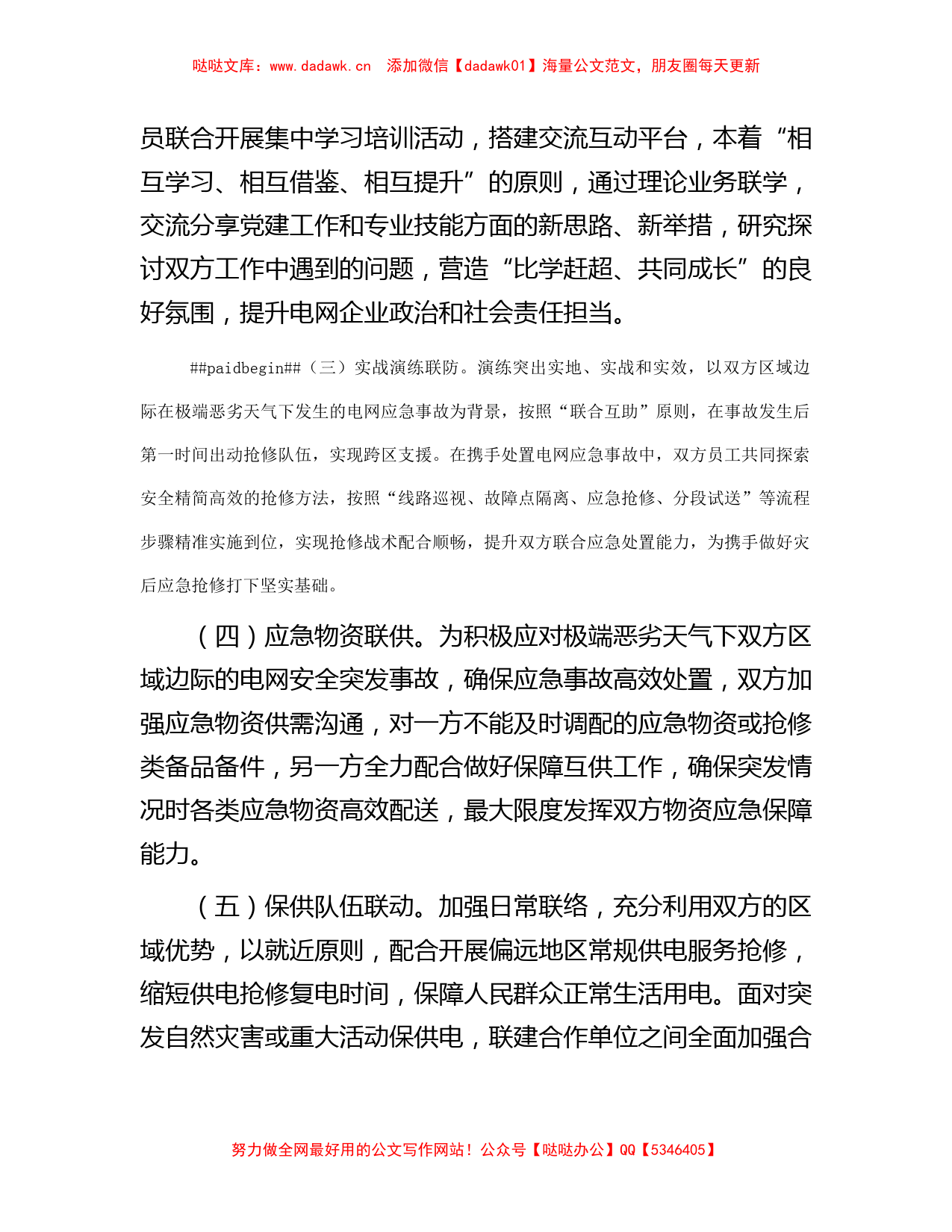 某企业“党建+保供服务”活动总结_第2页