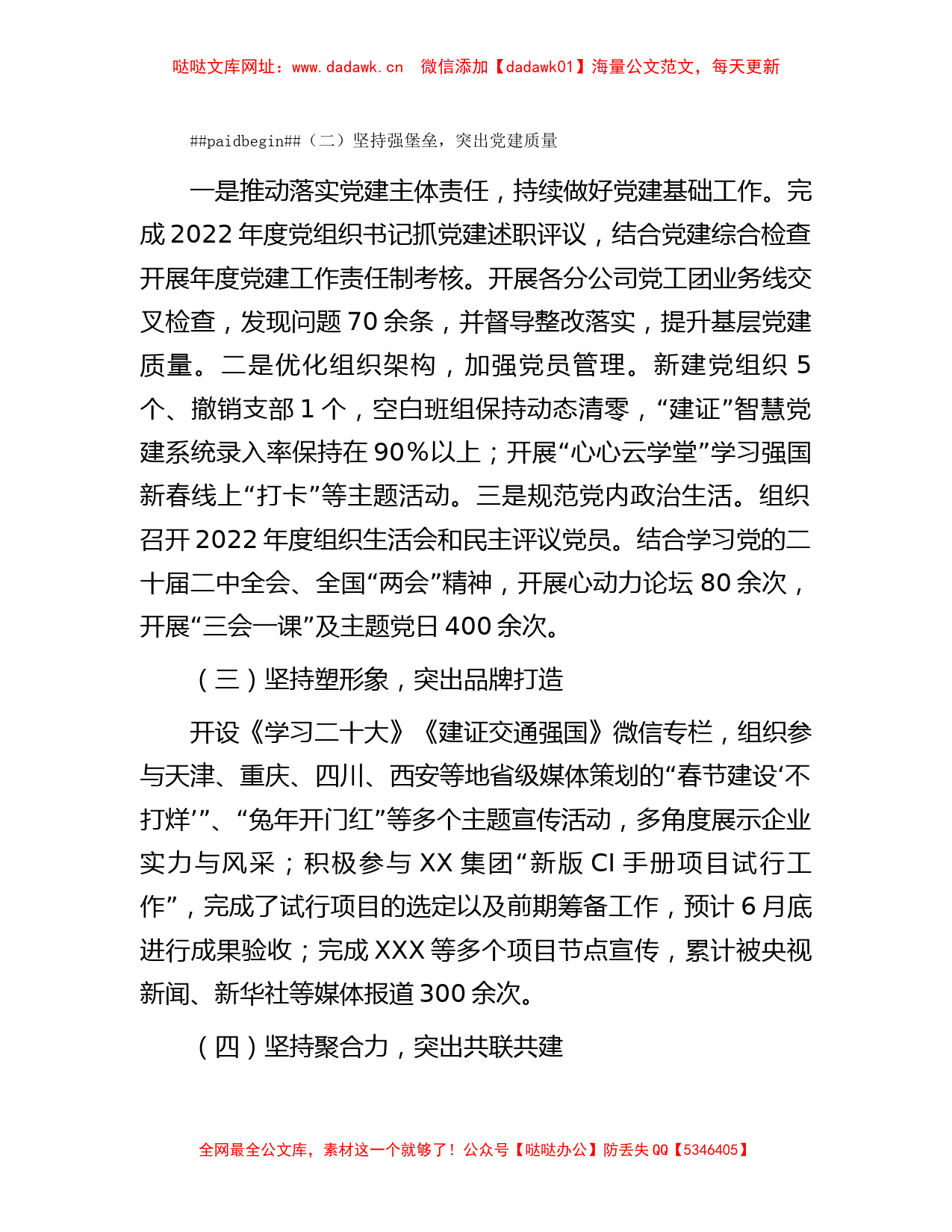 某公司2023年上半年党建工作总结及下半年工作计划【哒哒】_第2页