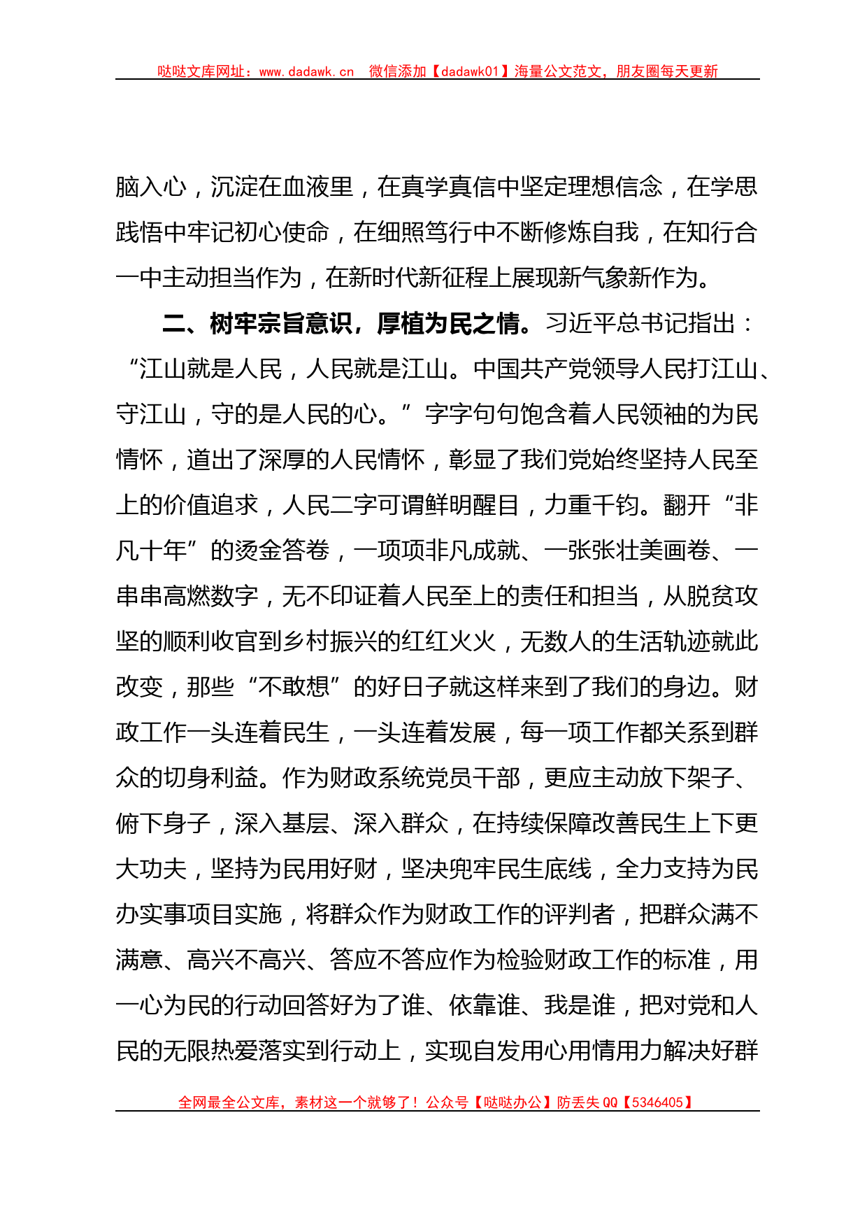 某市财政局副局长参加中心组理论学习研讨发言材料_第2页