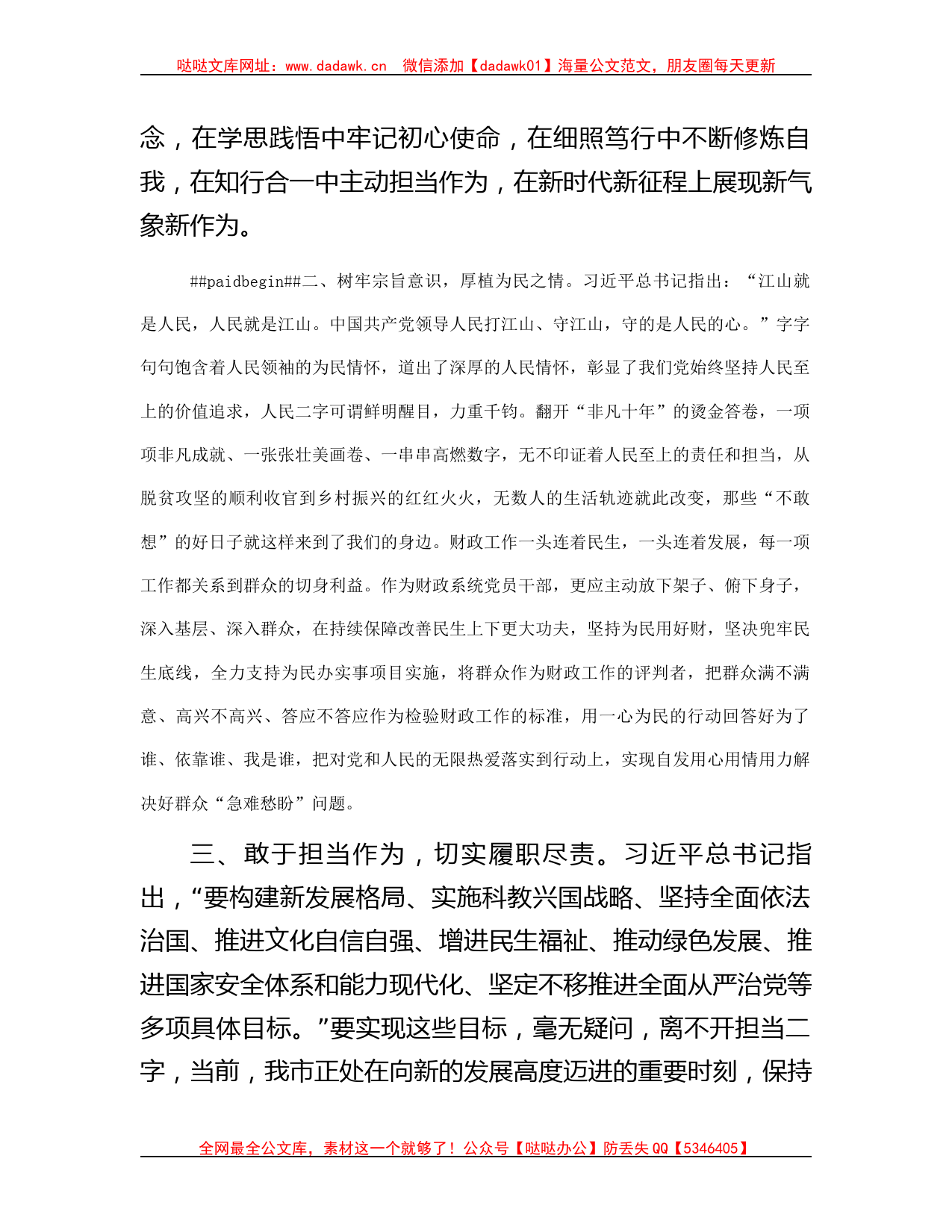 某市财政局副局长参加中心组理论学习研讨发言材料哒哒_第2页