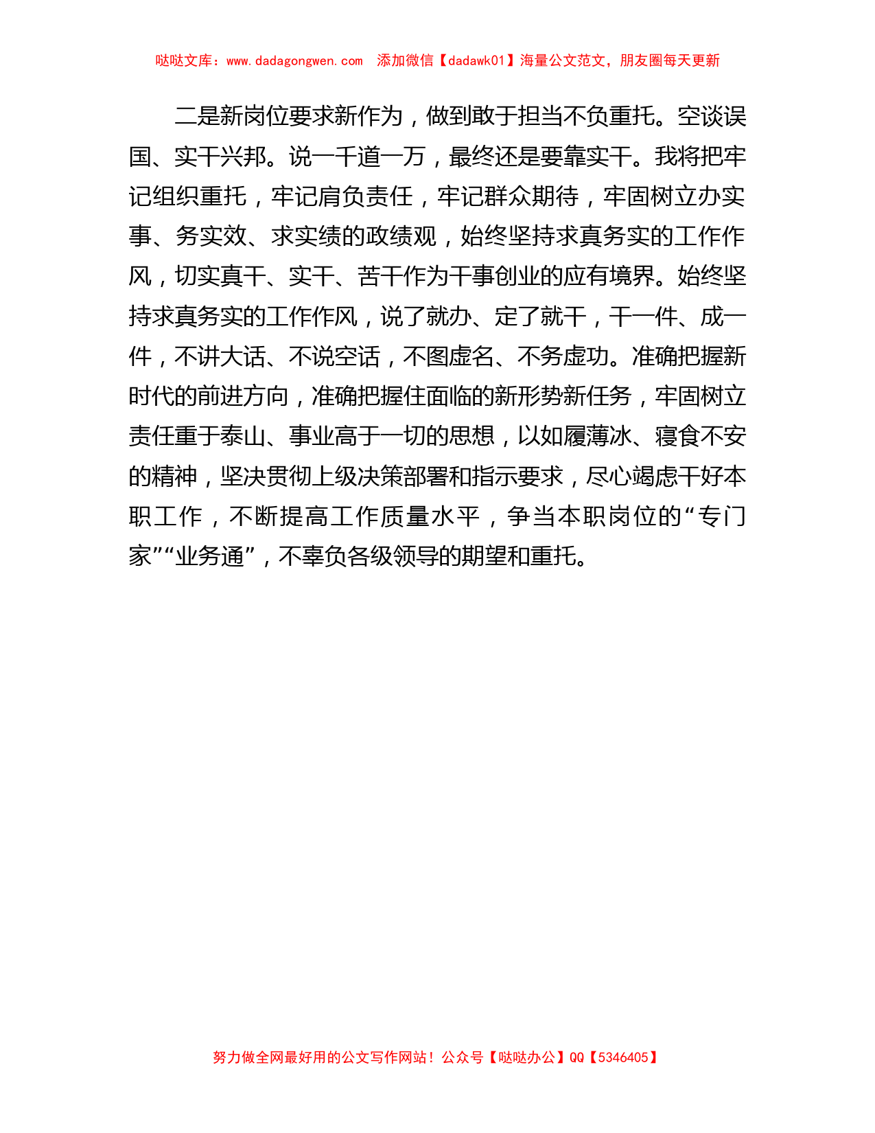 某财政局书记在宣布干部任职命令大会上的表态发言_第2页