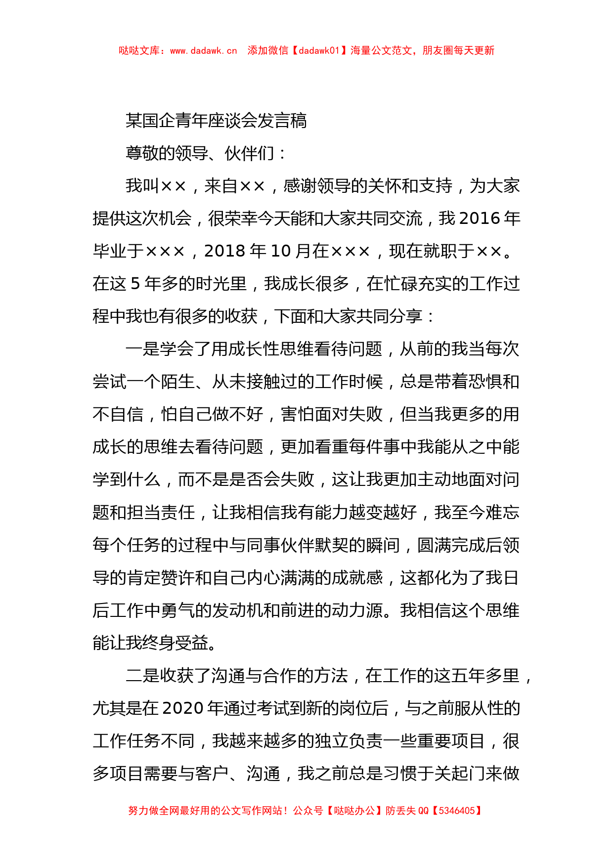 某国企青年座谈会发言稿_第1页