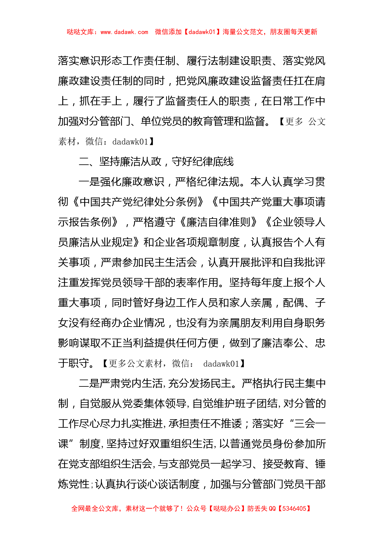 某国企纪委书记述责述廉报告_第2页