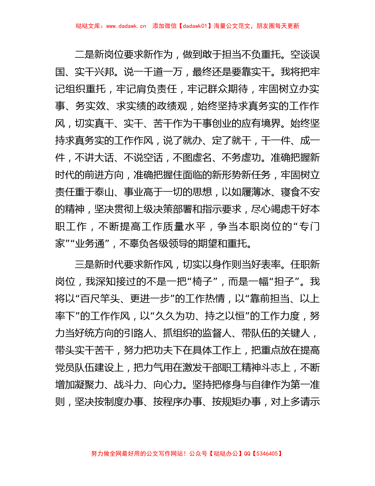 某财政局书记在宣布干部任职命令大会上的表态发言【哒哒】_第2页