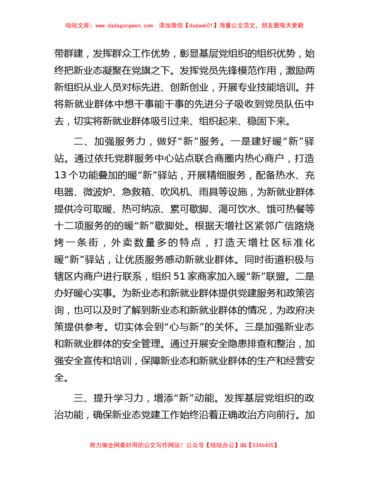 经验做法：加强党建引领助推新业态群体高质量发展_第2页