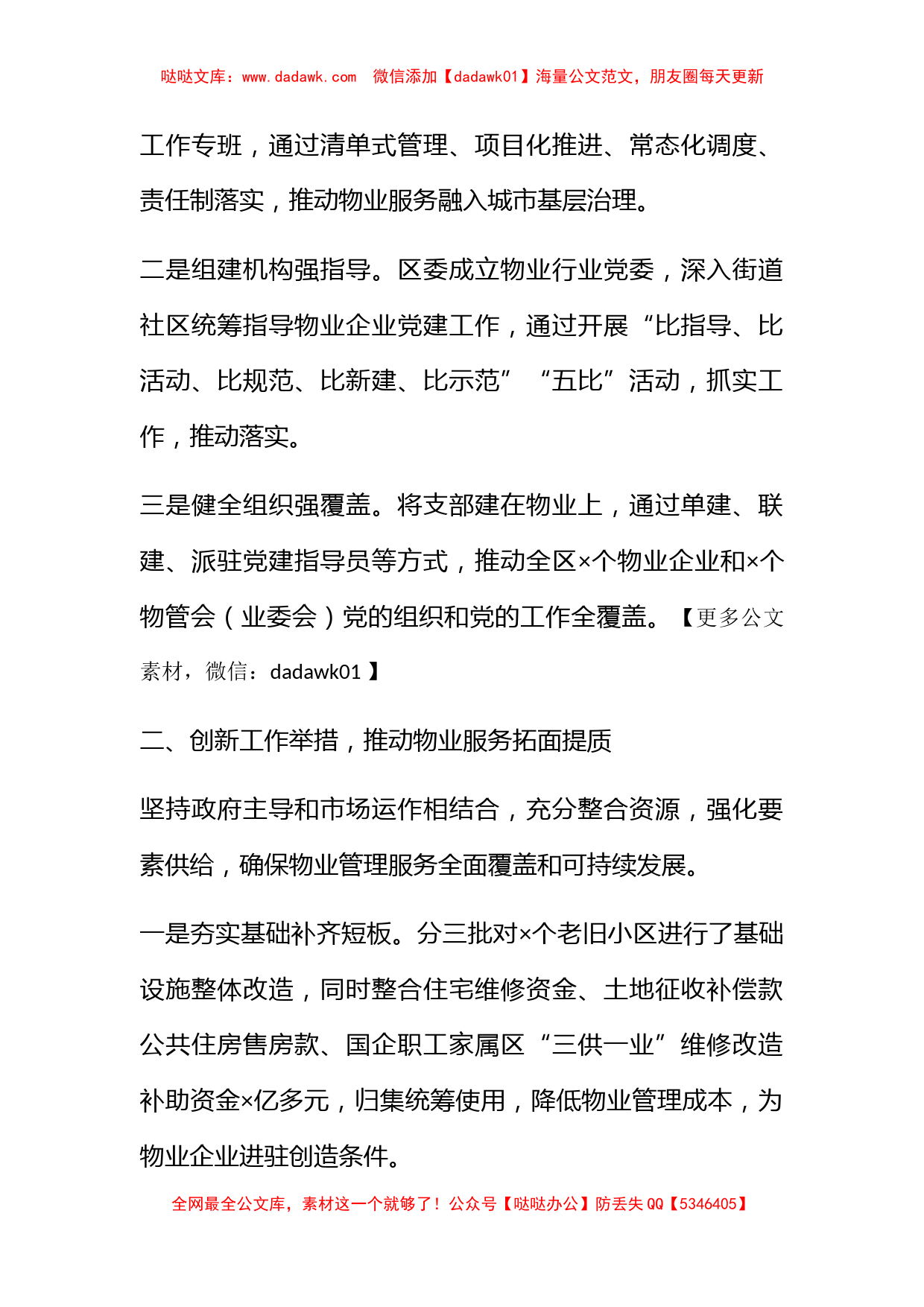 经验材料：拓宽物业党建联建新路径探索城市基层治理最优解_第2页