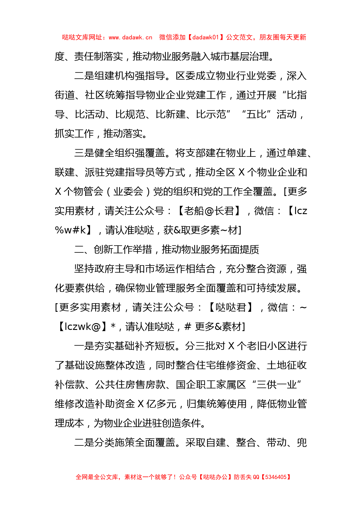 经验材料：拓宽物业党建联建新路径探索城市基层治理最优解【哒哒】_第2页