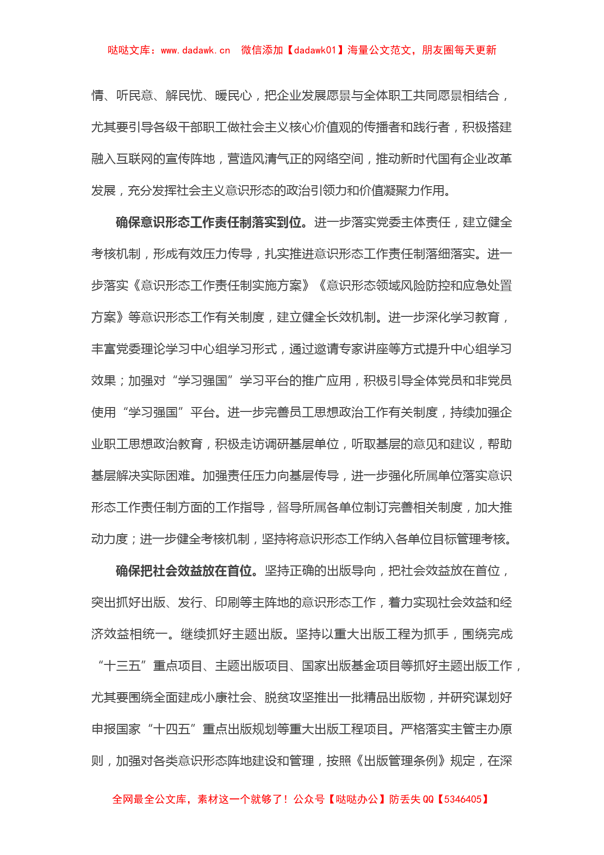 经验汇报：X集团公司全力守好国有企业意识形态“责任田”_第2页