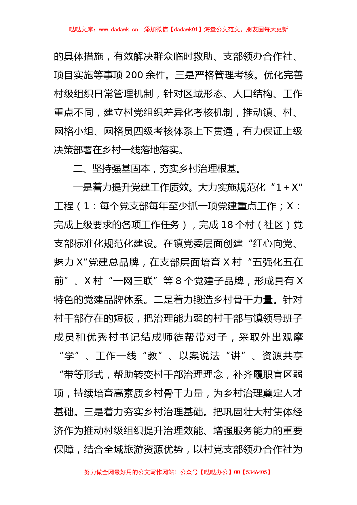 经验发言：深化党建引领优势提升乡村治理效能_第2页