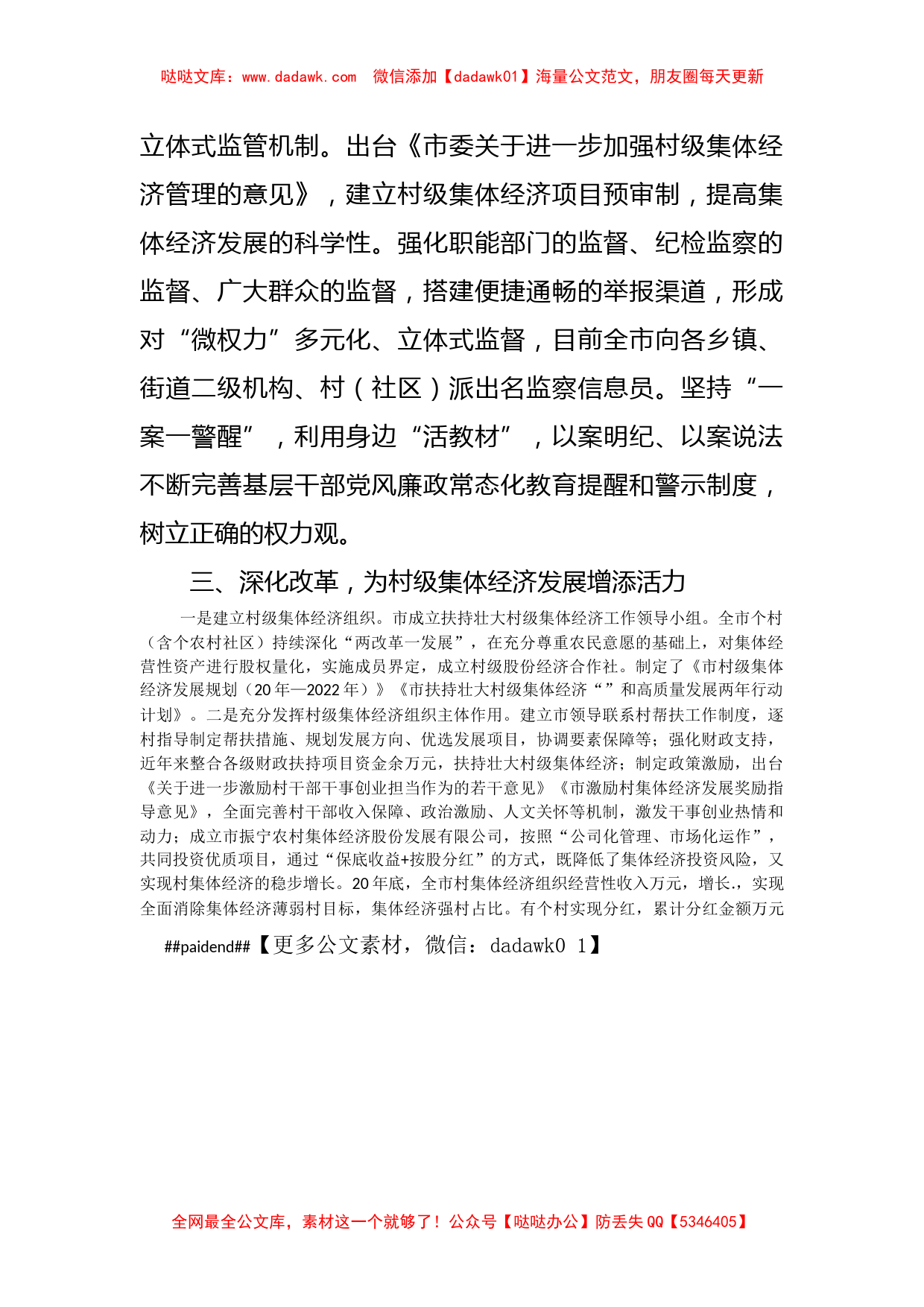 经验发言：党建引领三治融合助力村级集体经济快速发展_第2页