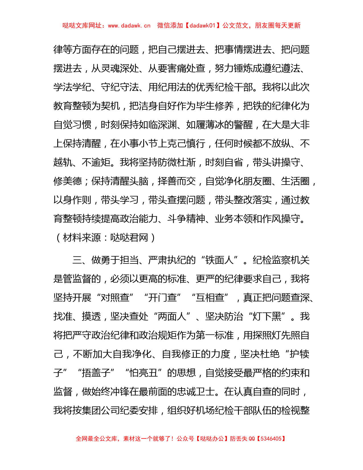 纪检监察干部队伍教育整顿学习研讨发言（国企1100字）【哒哒】_第2页