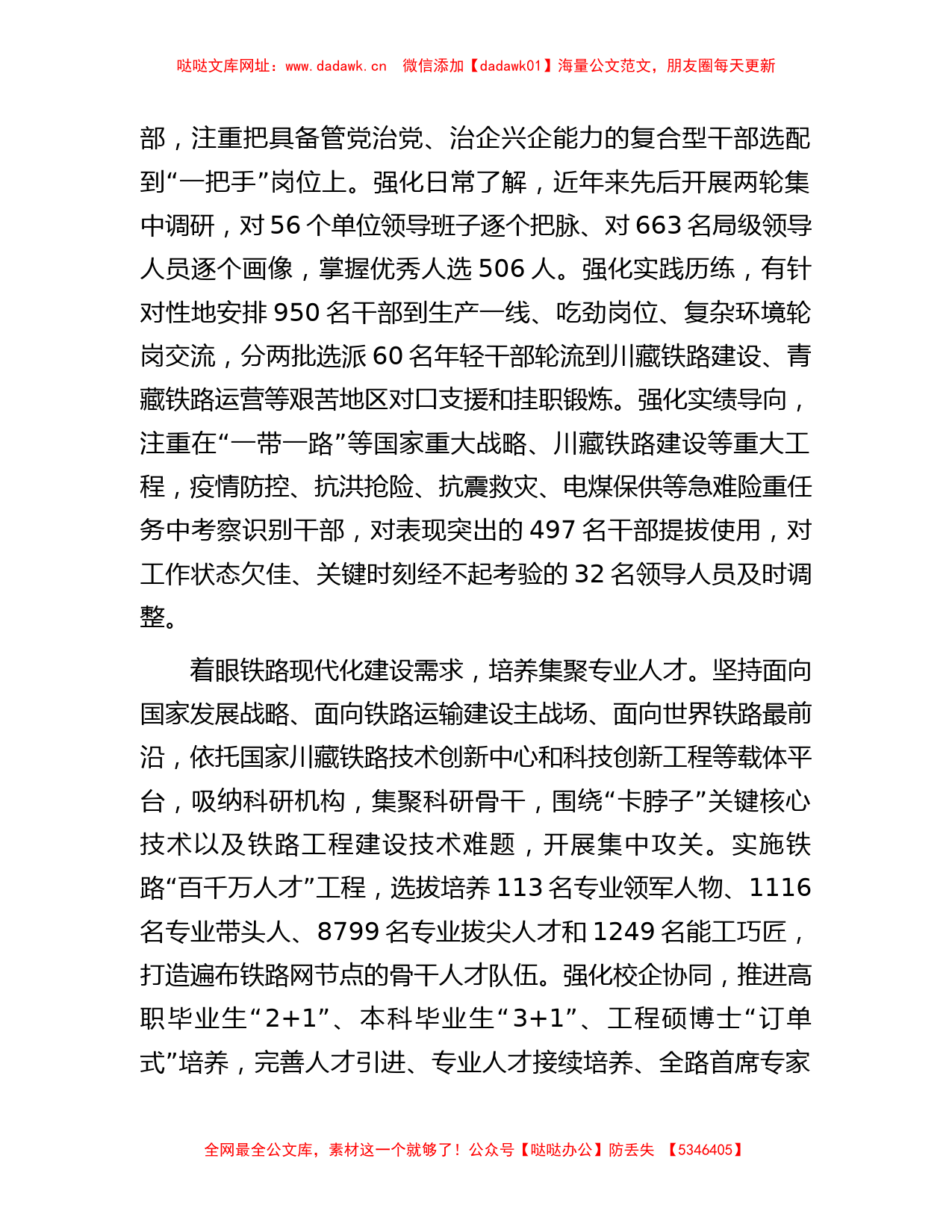 坚持以高质量党建引领 保障中国铁路做强做优做大【哒哒】_第2页