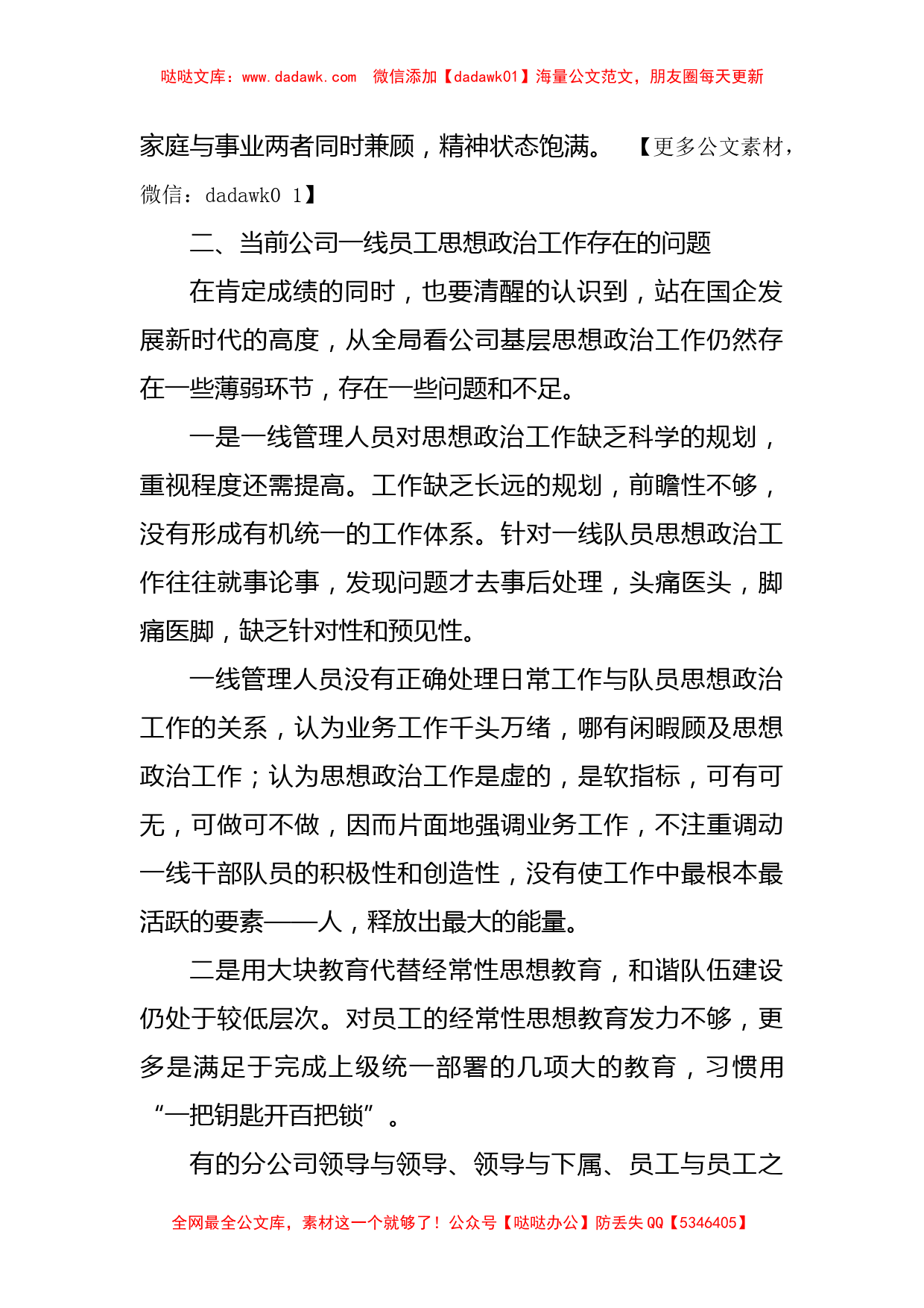 基层国企党员干部新形势下如何抓好员工思想政治工作调研报告_第2页